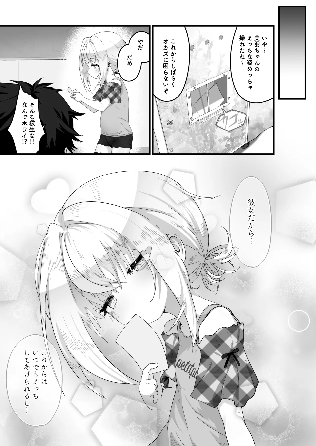 姪と過ごす８日目~ショッピングモール編 Page.40