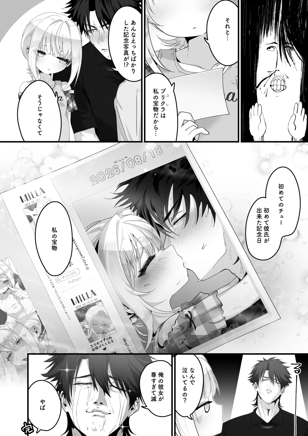 姪と過ごす８日目~ショッピングモール編 Page.41