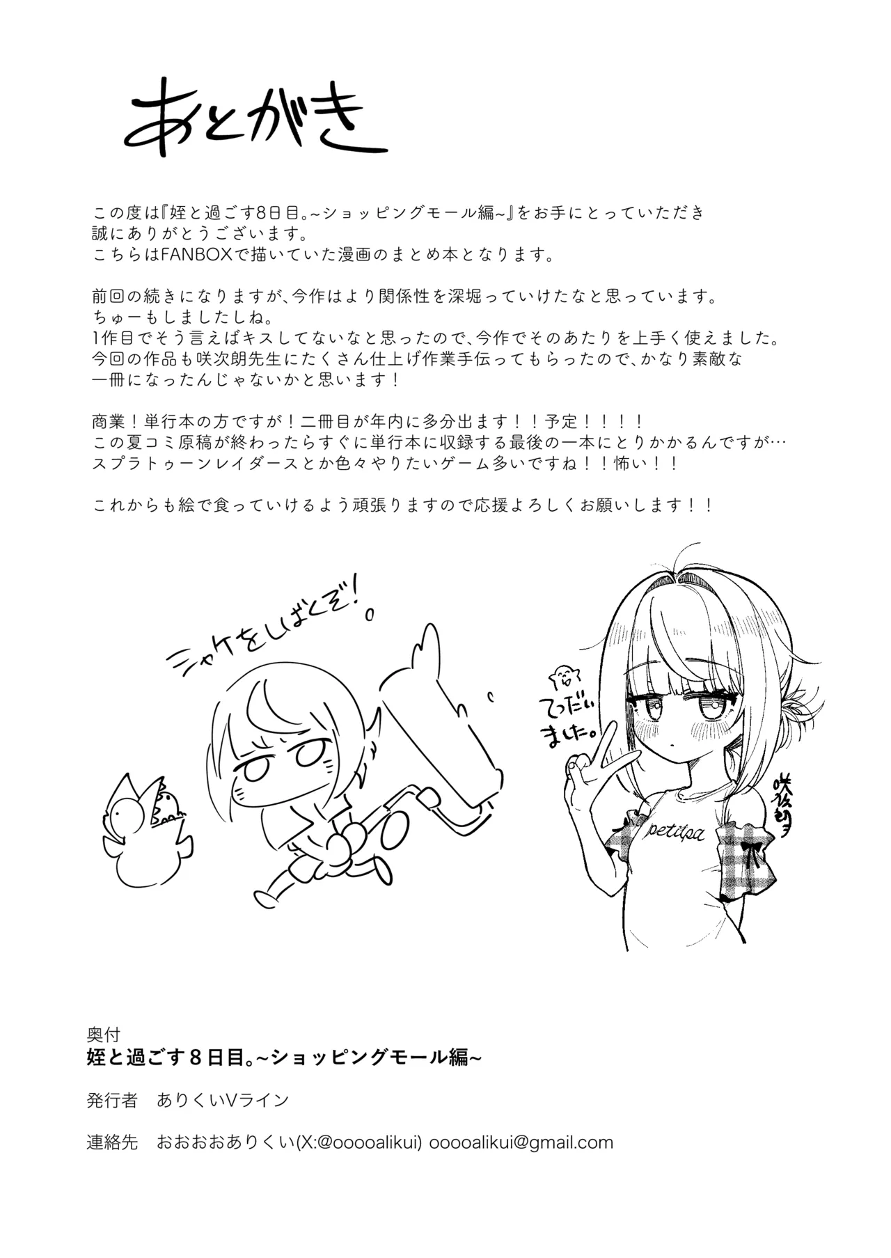 姪と過ごす８日目~ショッピングモール編 Page.43