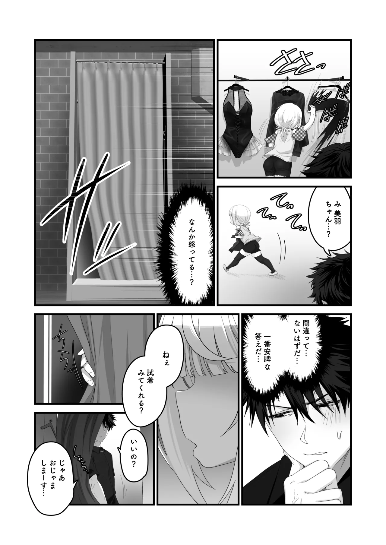 姪と過ごす８日目~ショッピングモール編 Page.5