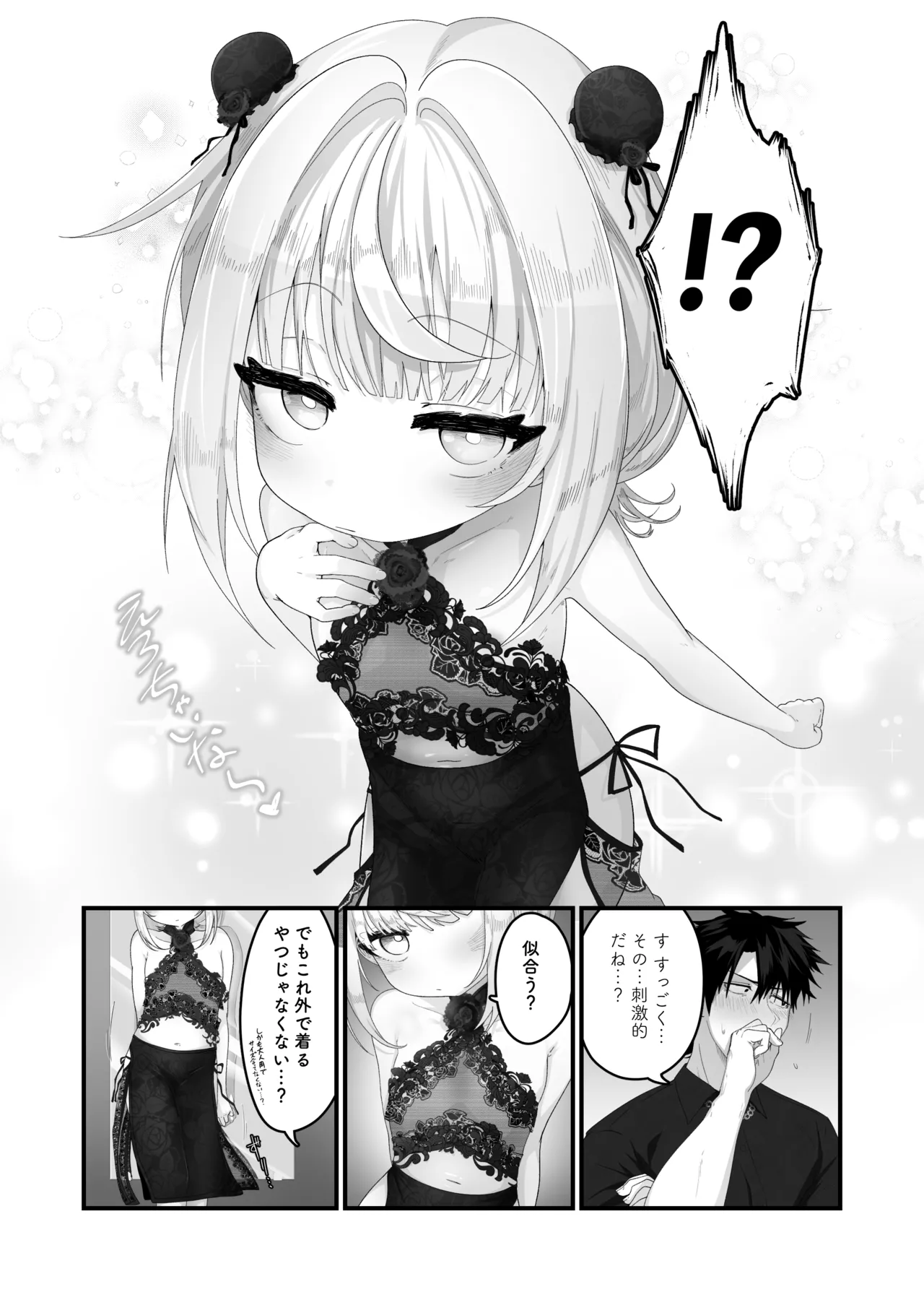 姪と過ごす８日目~ショッピングモール編 Page.6