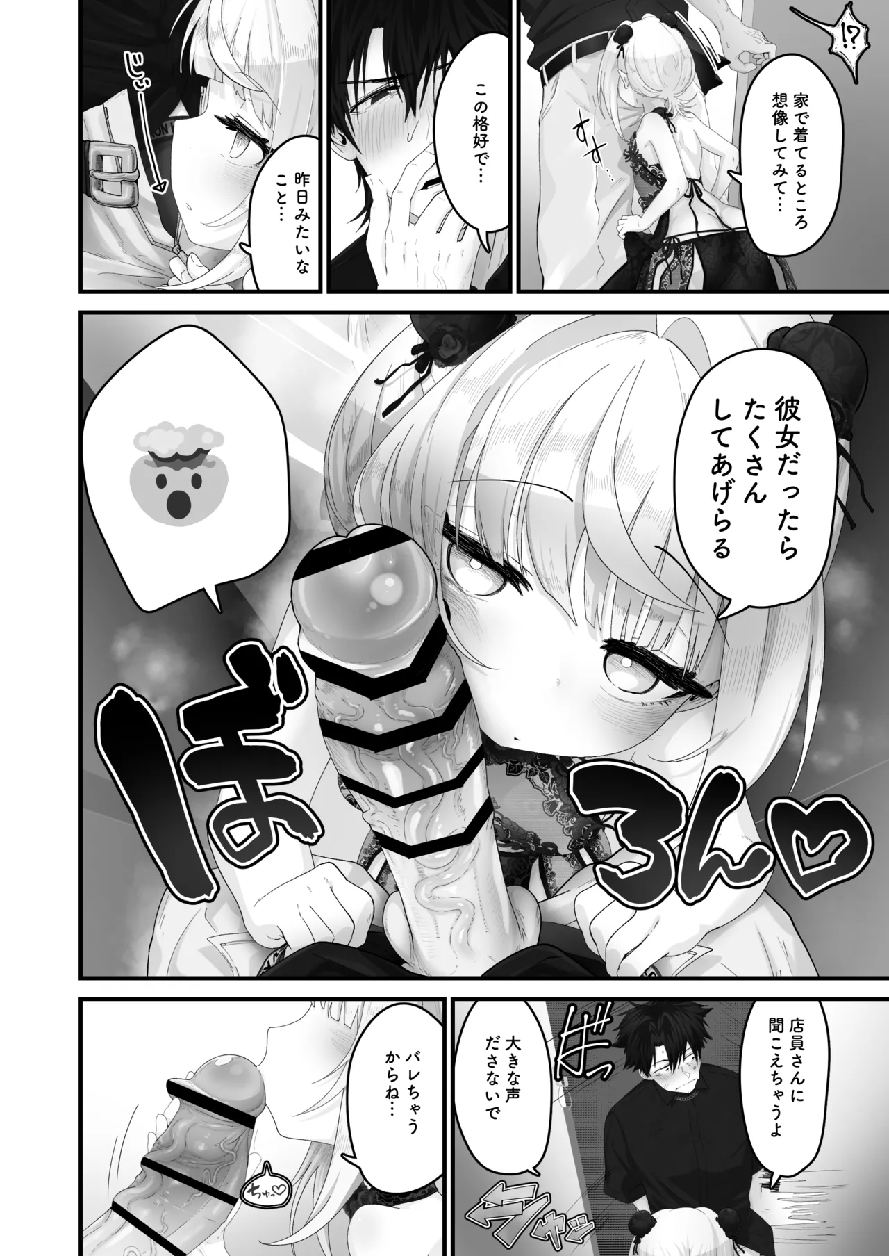 姪と過ごす８日目~ショッピングモール編 Page.7