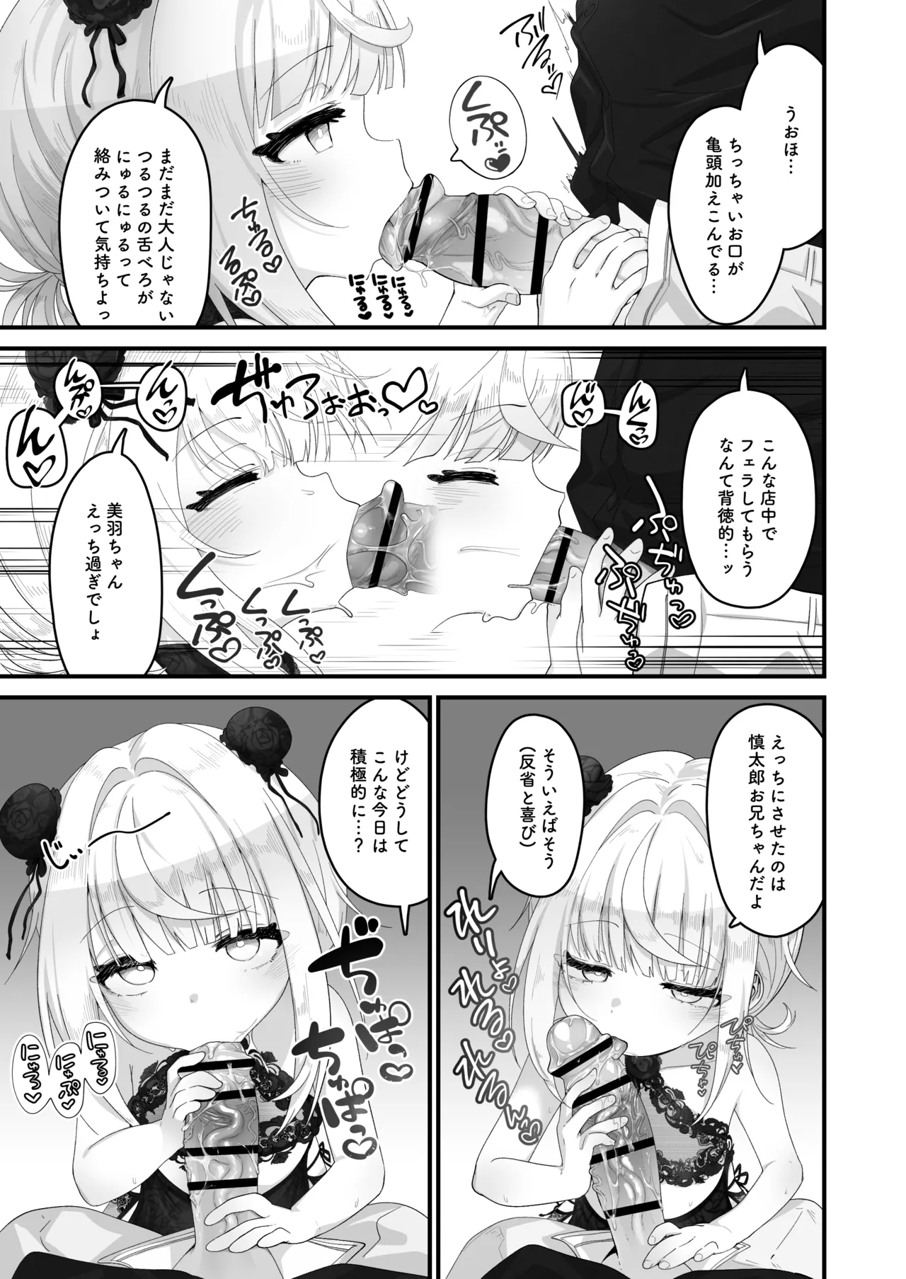 姪と過ごす８日目~ショッピングモール編 Page.8