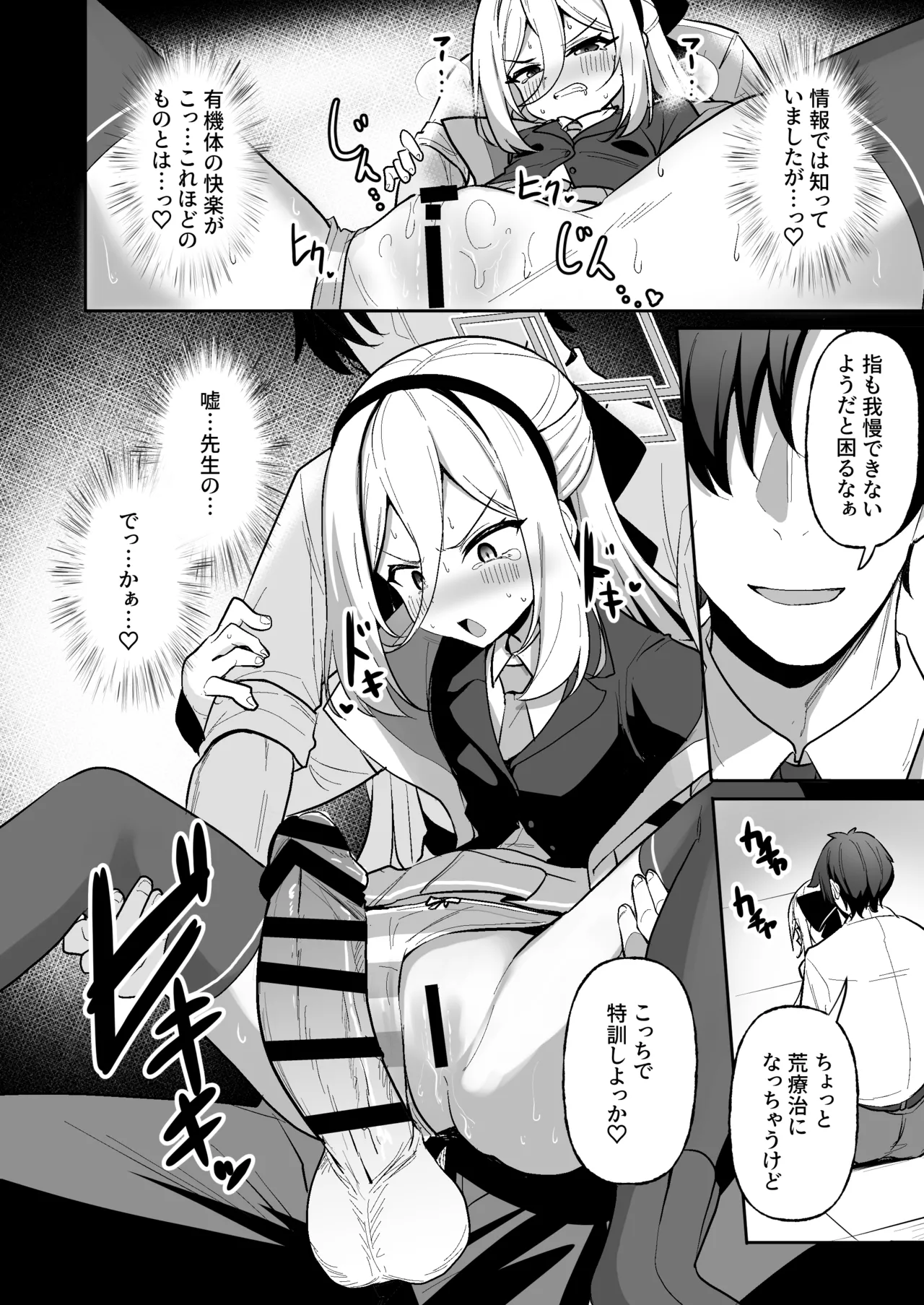 この身体は膀胱の容量が少なすぎです!! Page.13