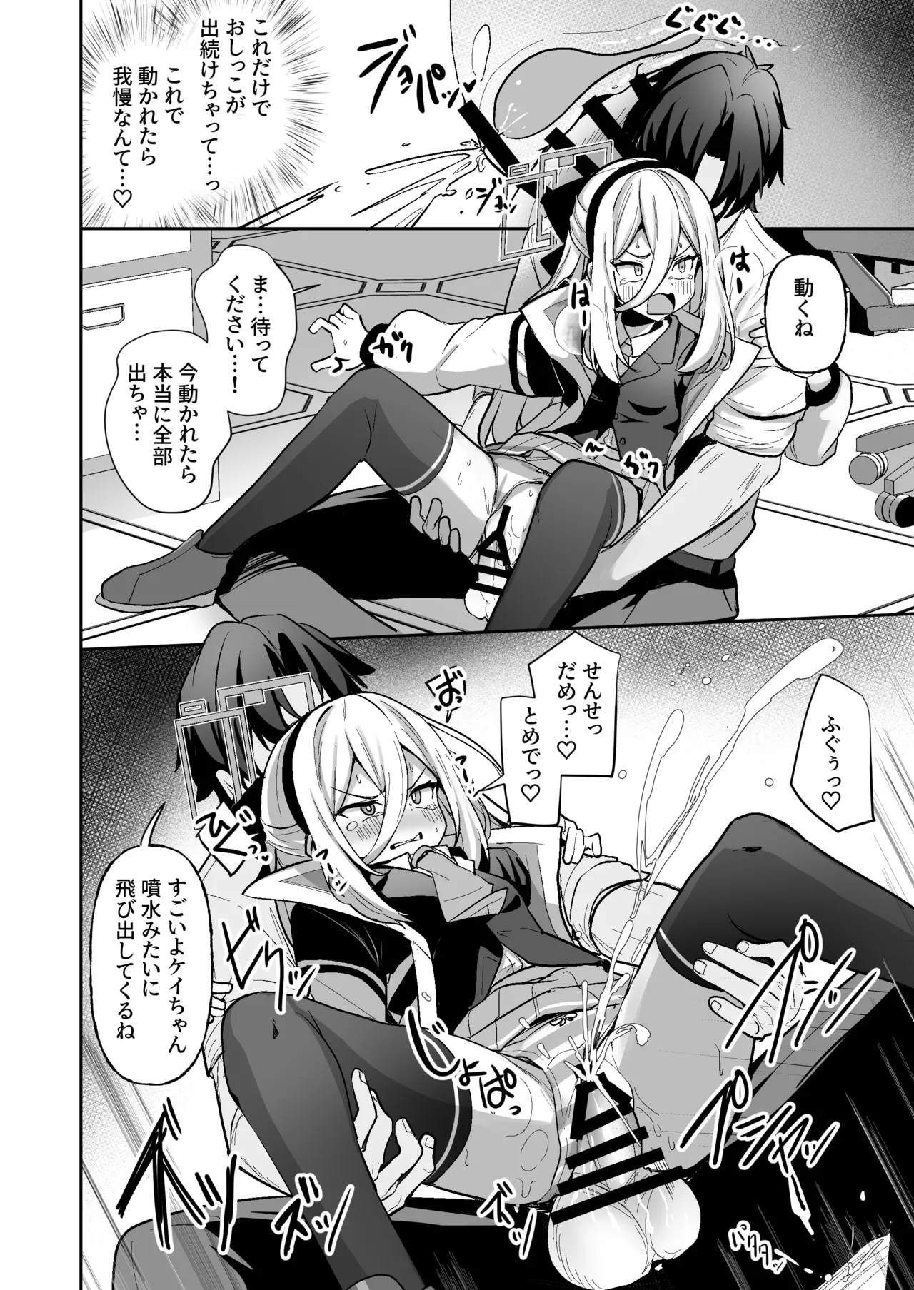 この身体は膀胱の容量が少なすぎです!! Page.15
