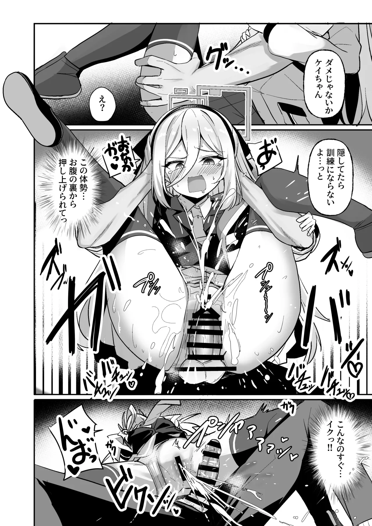 この身体は膀胱の容量が少なすぎです!! Page.17