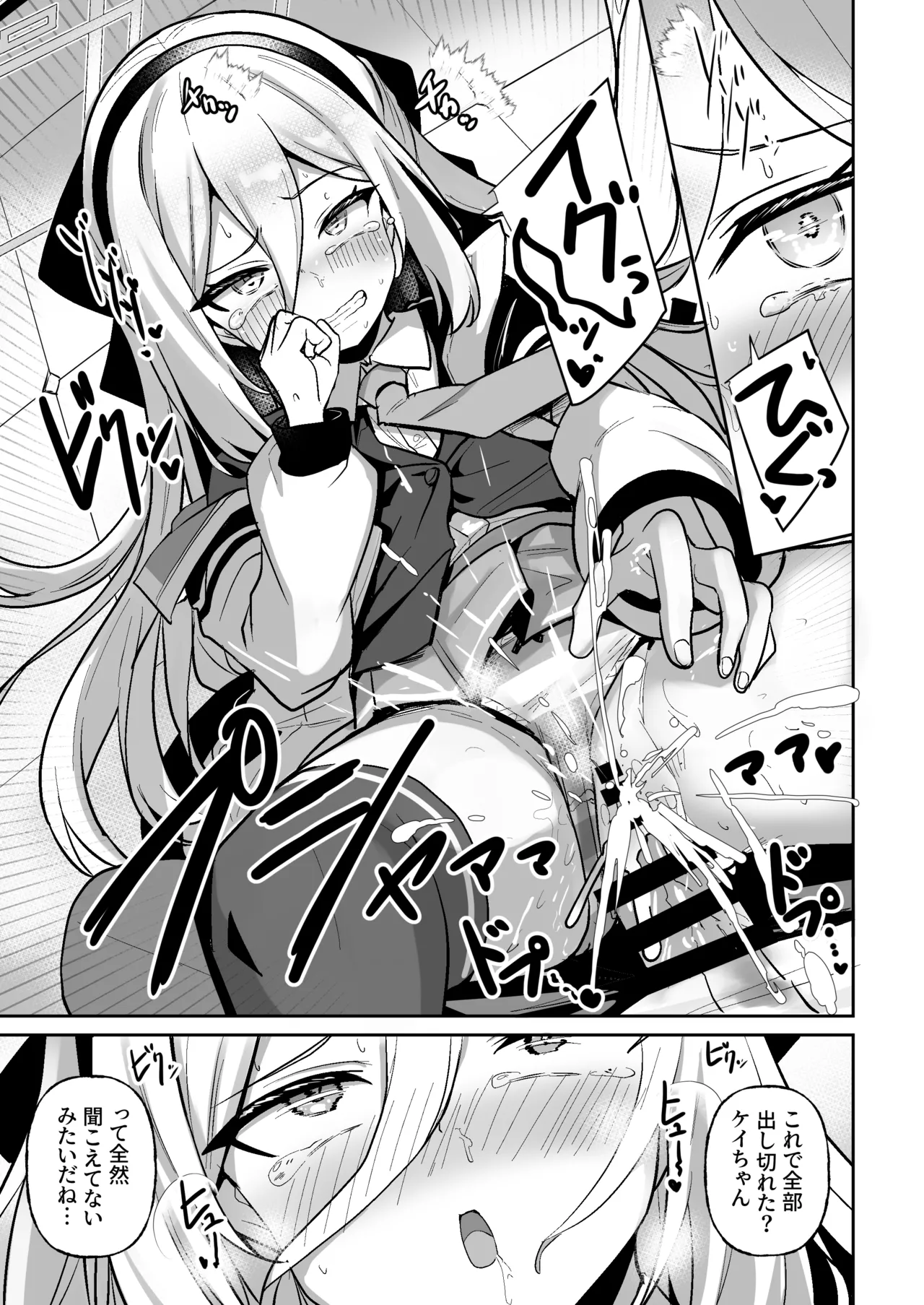 この身体は膀胱の容量が少なすぎです!! Page.20