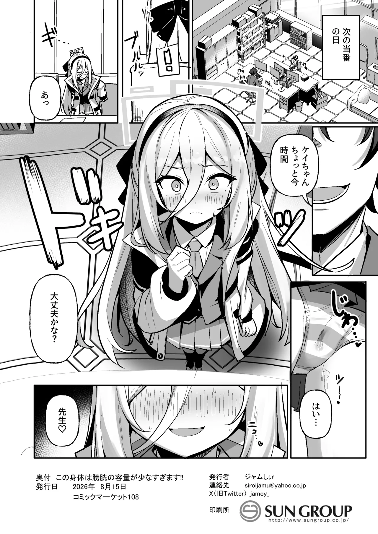 この身体は膀胱の容量が少なすぎです!! Page.21