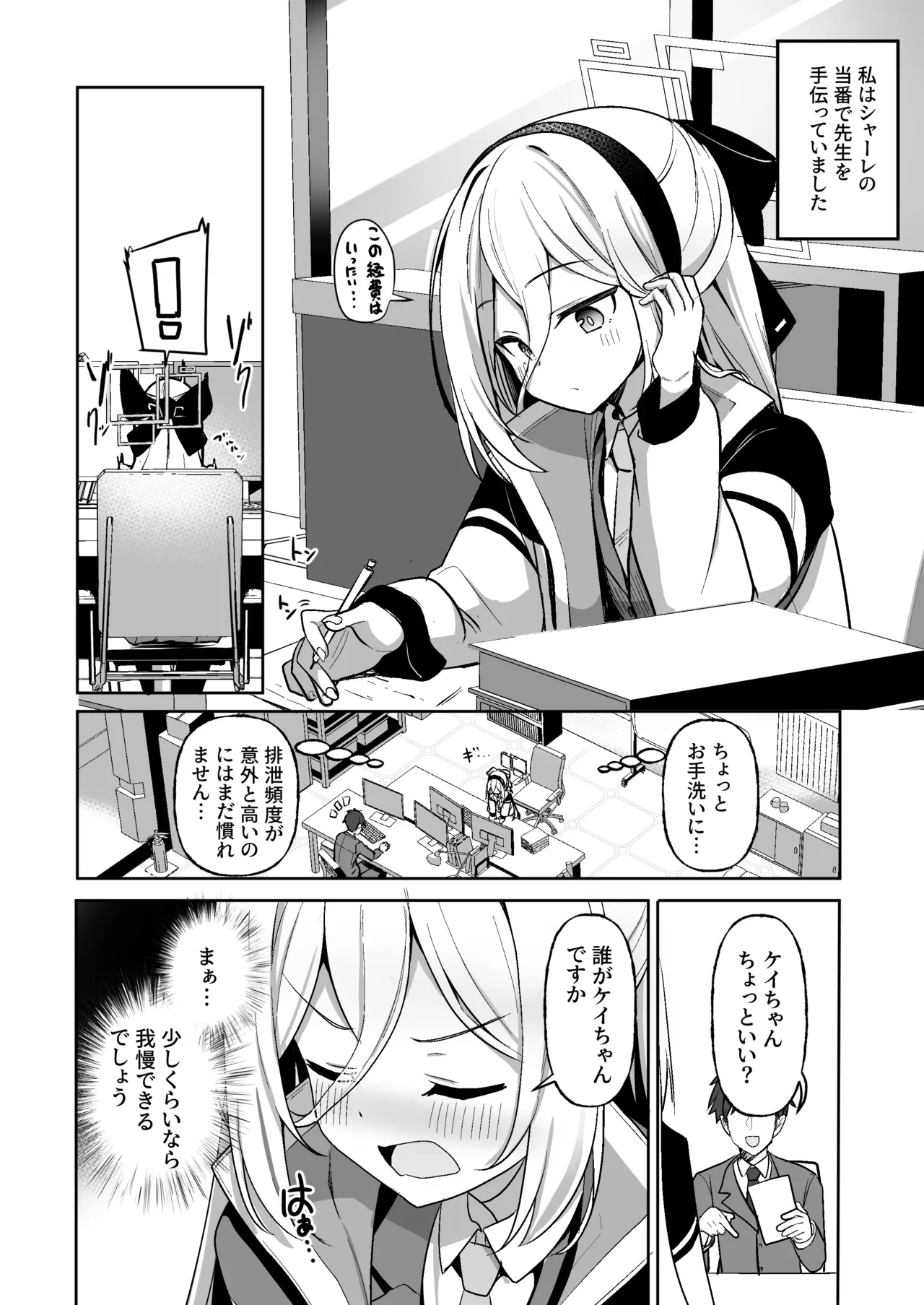 この身体は膀胱の容量が少なすぎです!! Page.3