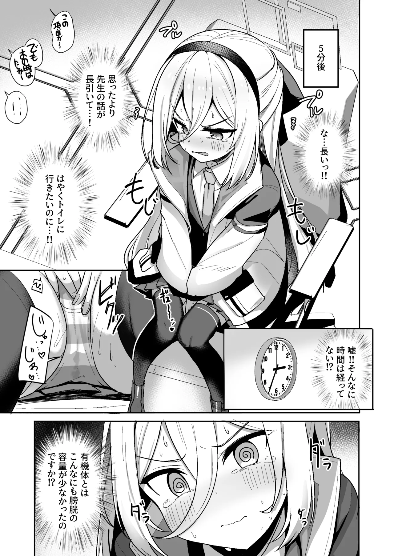 この身体は膀胱の容量が少なすぎです!! Page.4