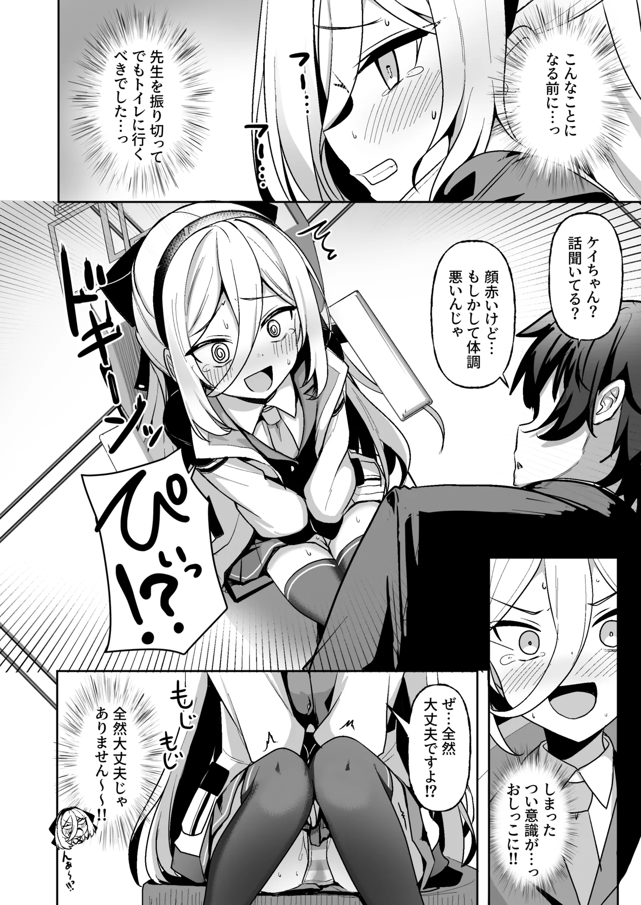 この身体は膀胱の容量が少なすぎです!! Page.5