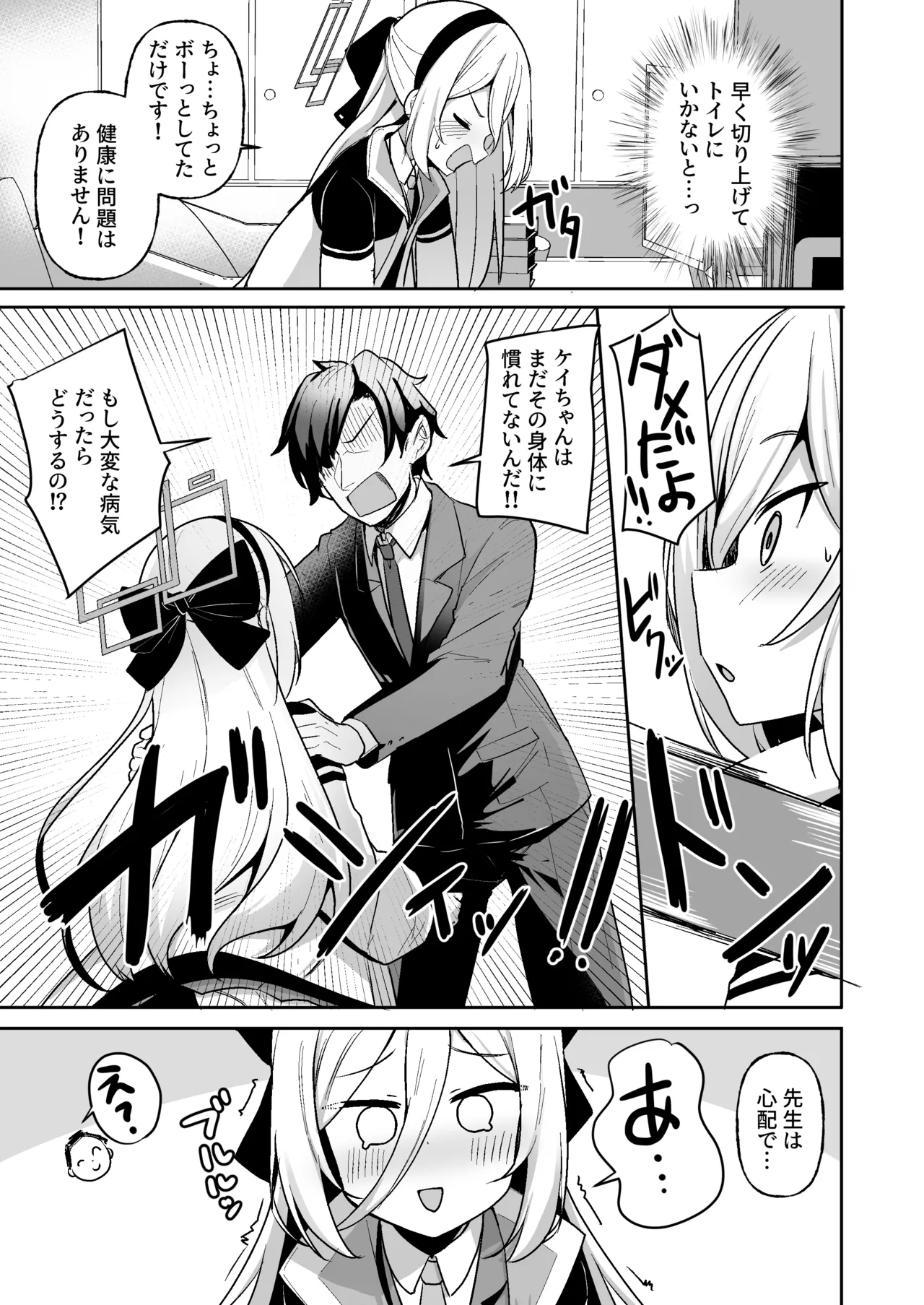 この身体は膀胱の容量が少なすぎです!! Page.6