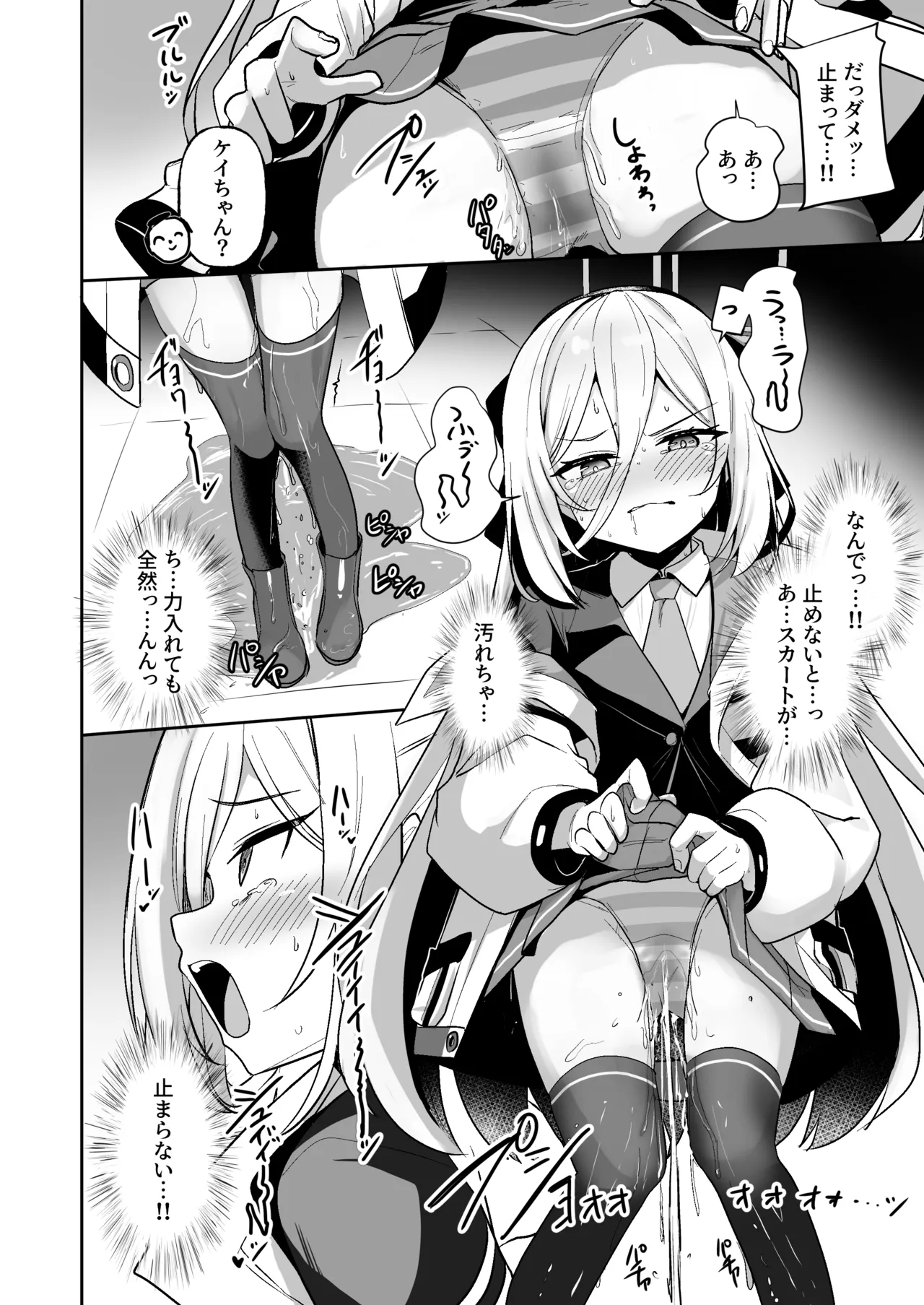この身体は膀胱の容量が少なすぎです!! Page.7