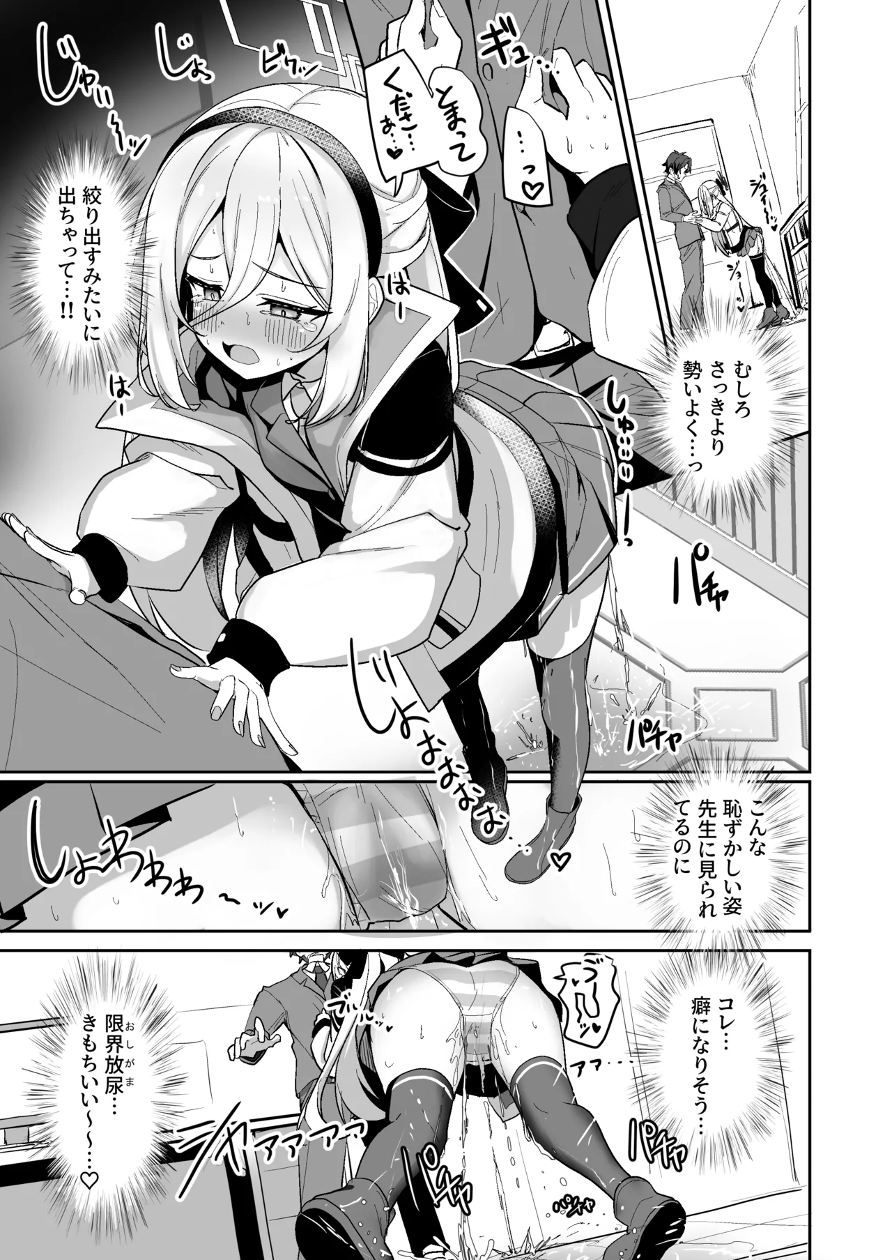 この身体は膀胱の容量が少なすぎです!! Page.8