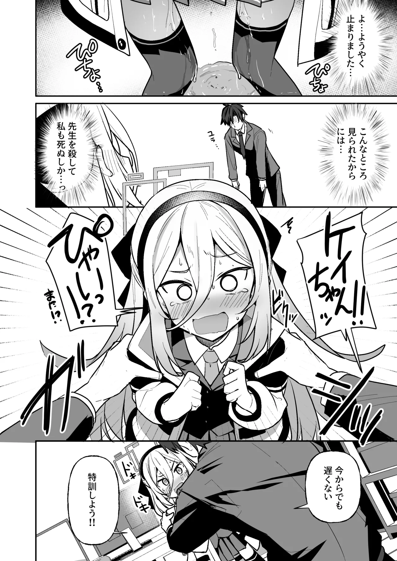 この身体は膀胱の容量が少なすぎです!! Page.9