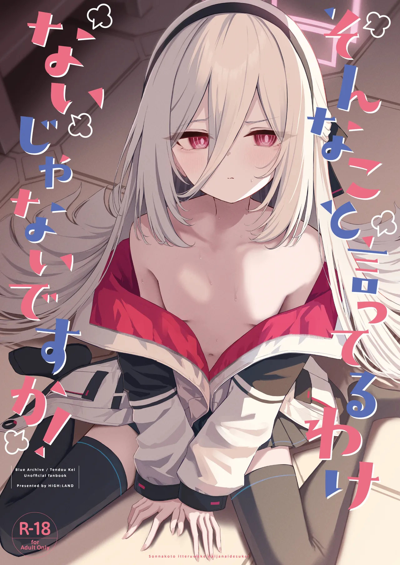 そんなこと言ってるわけないじゃないですか!