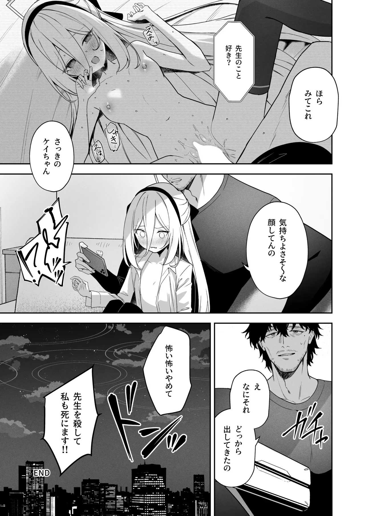 そんなこと言ってるわけないじゃないですか! Page.11