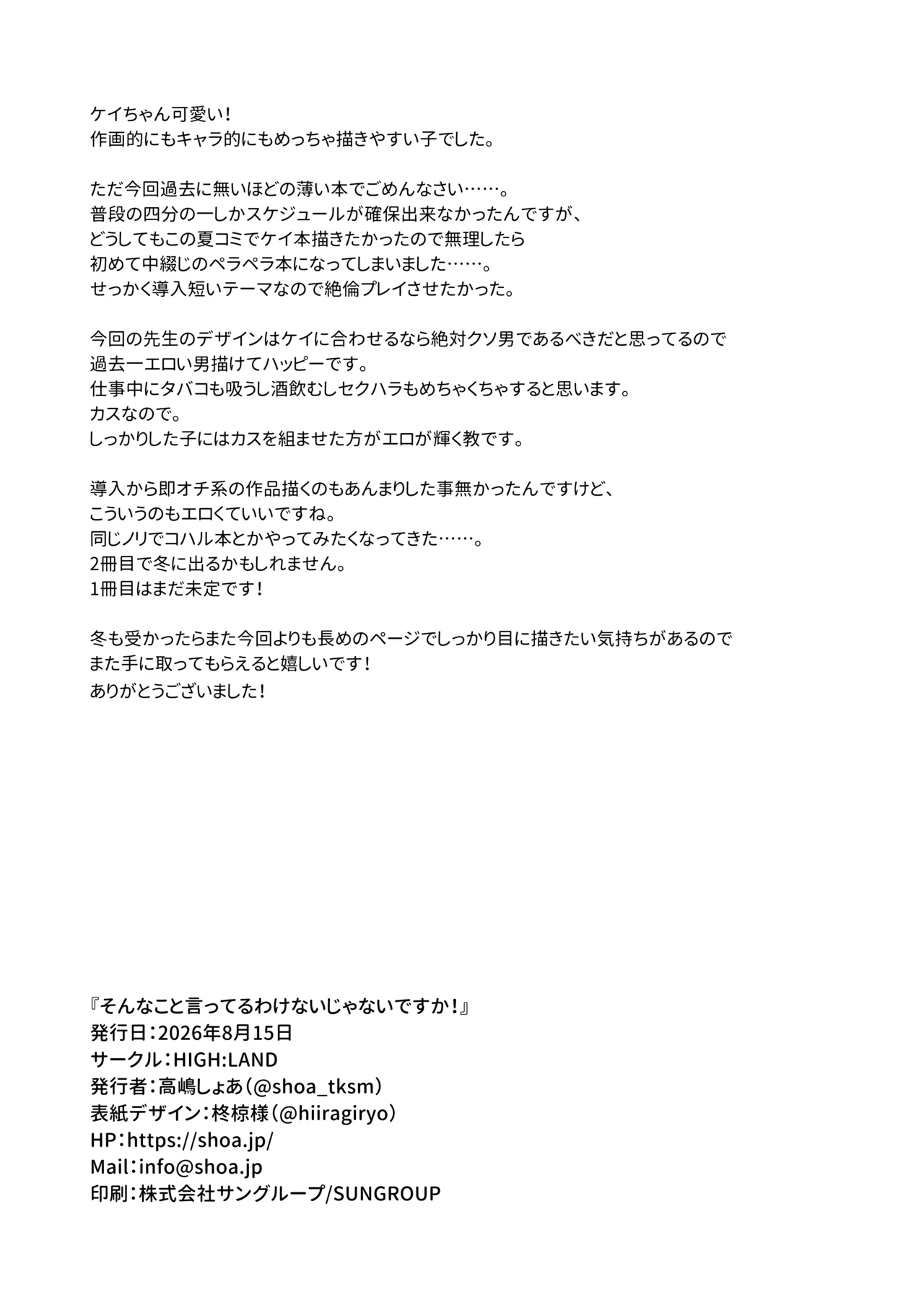 そんなこと言ってるわけないじゃないですか! Page.12
