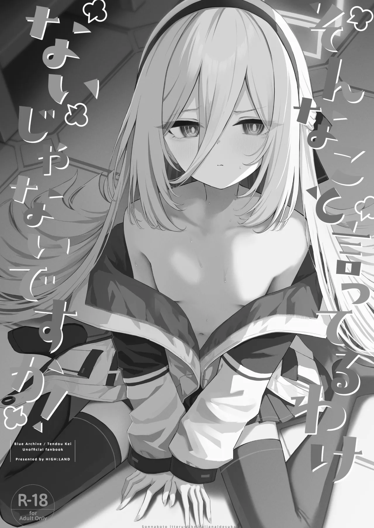 そんなこと言ってるわけないじゃないですか! Page.2