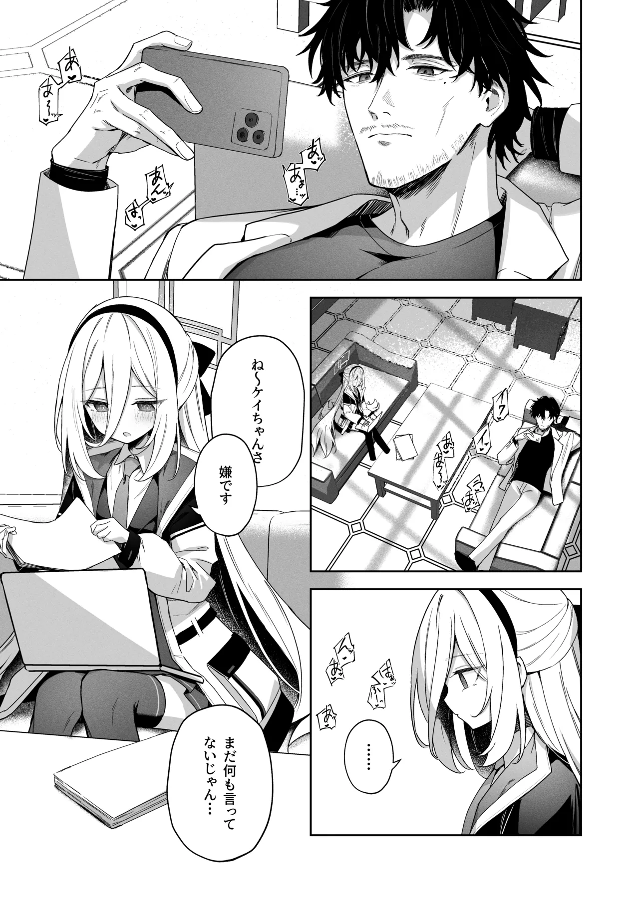 そんなこと言ってるわけないじゃないですか! Page.3