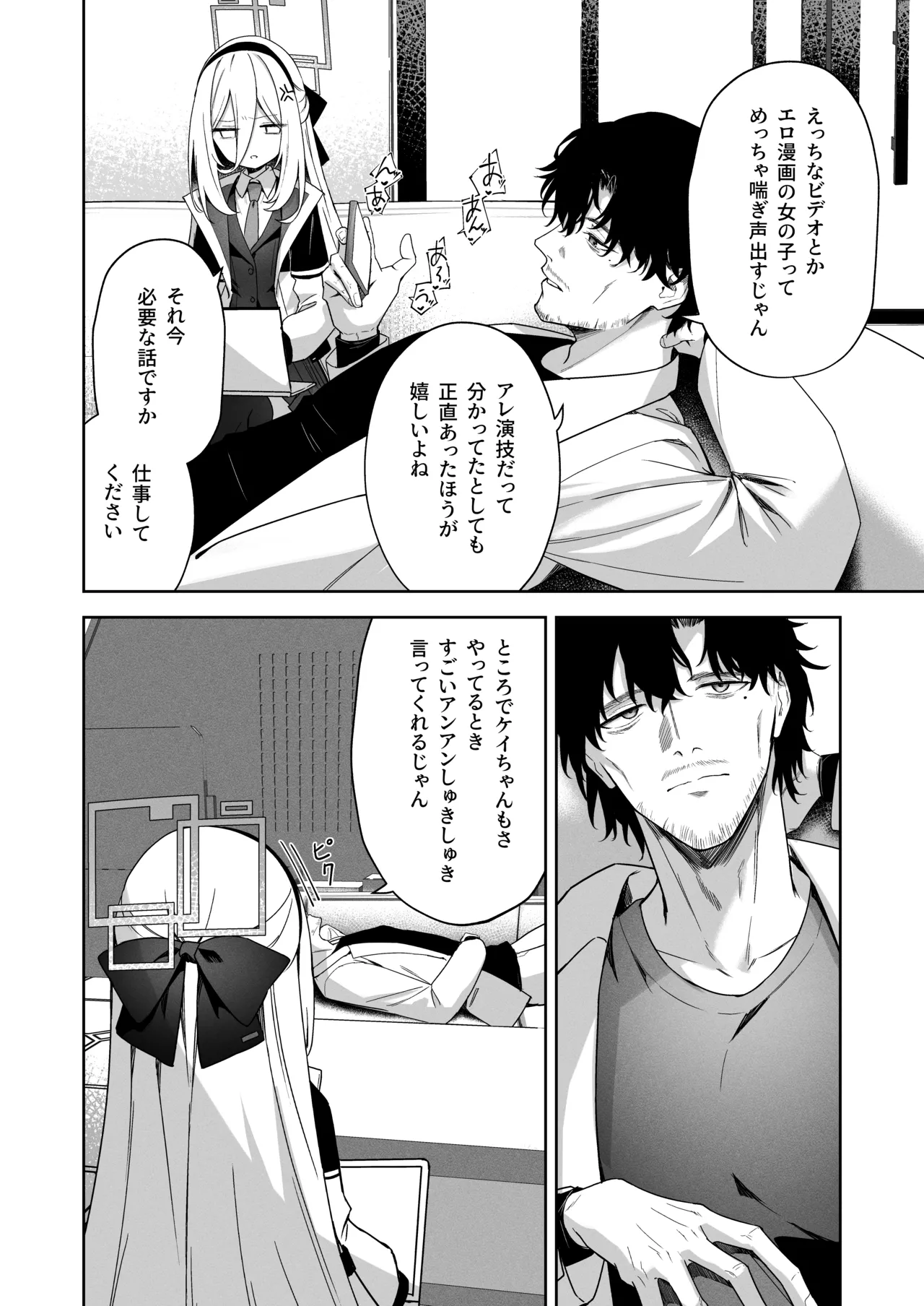 そんなこと言ってるわけないじゃないですか! Page.4