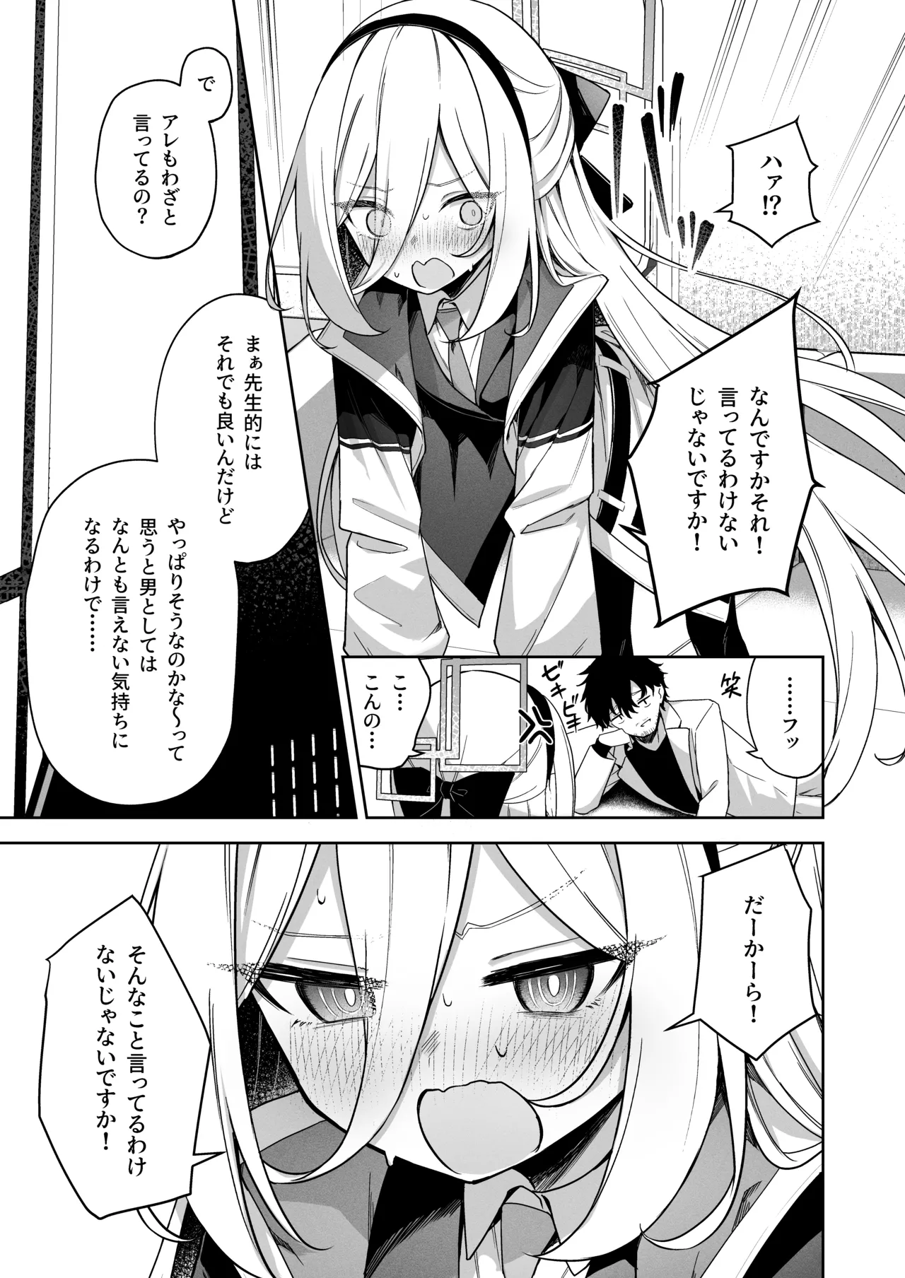 そんなこと言ってるわけないじゃないですか! Page.5