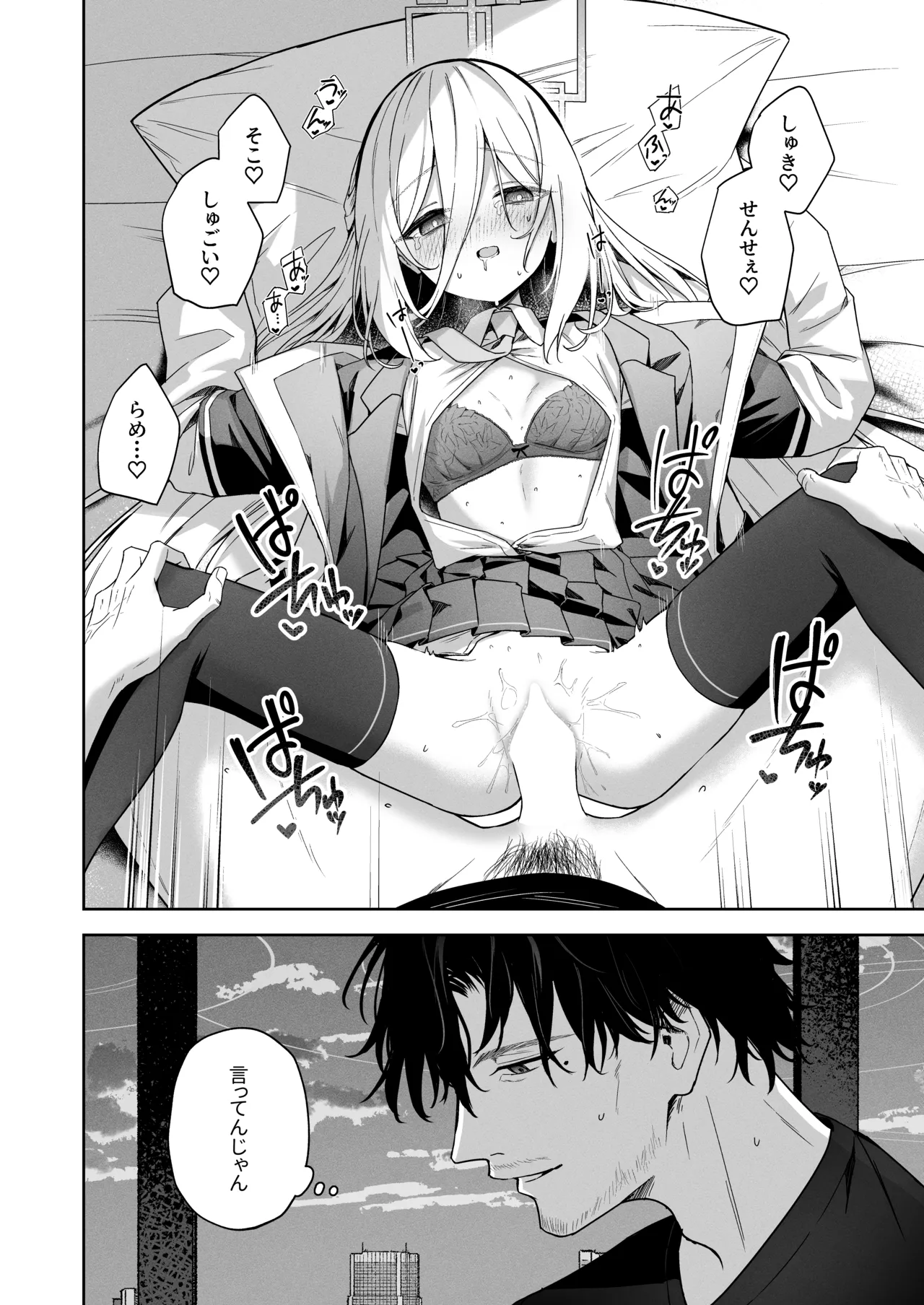 そんなこと言ってるわけないじゃないですか! Page.6
