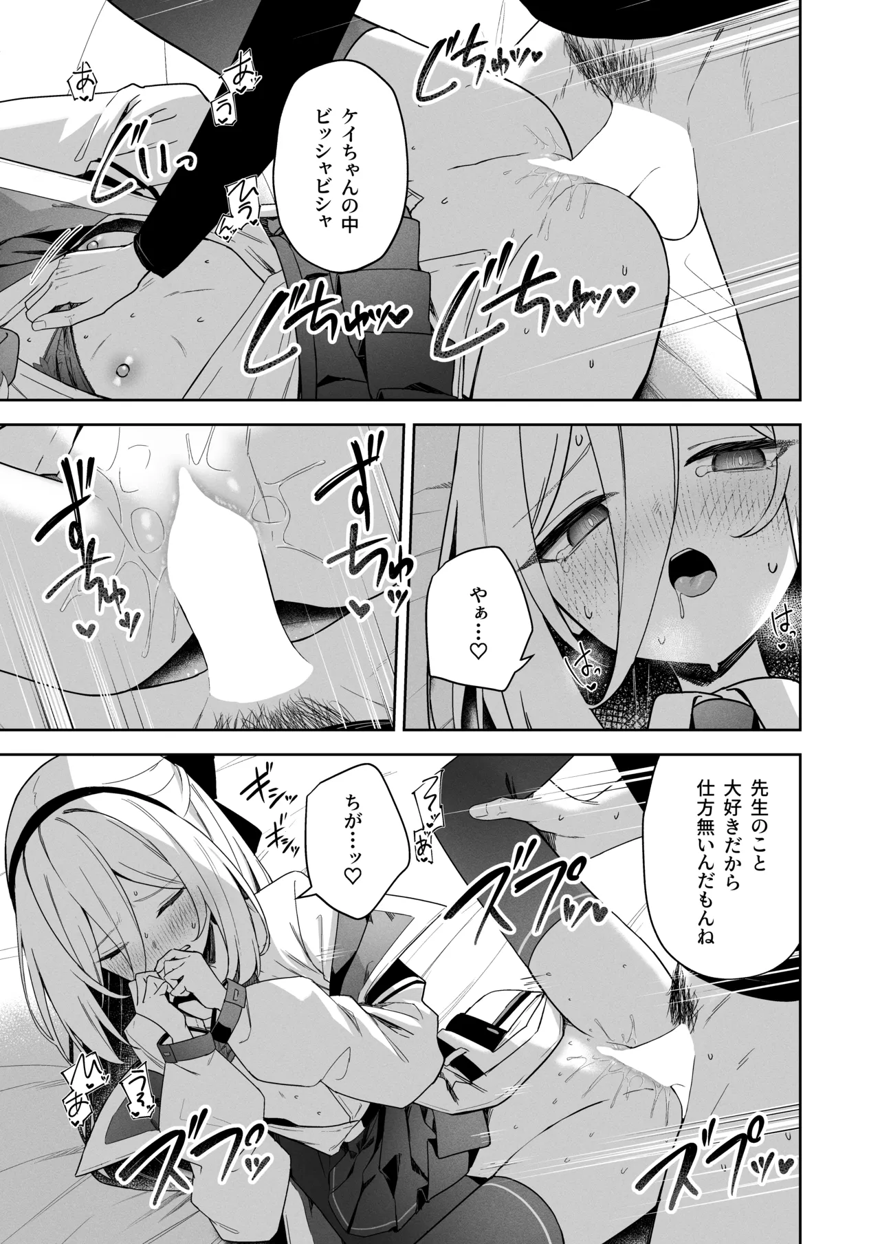 そんなこと言ってるわけないじゃないですか! Page.7