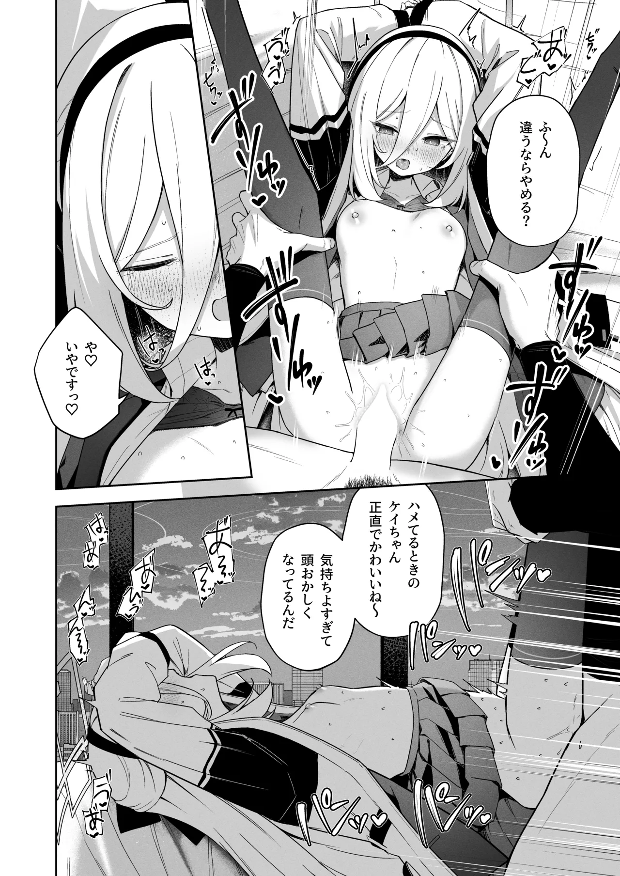 そんなこと言ってるわけないじゃないですか! Page.8