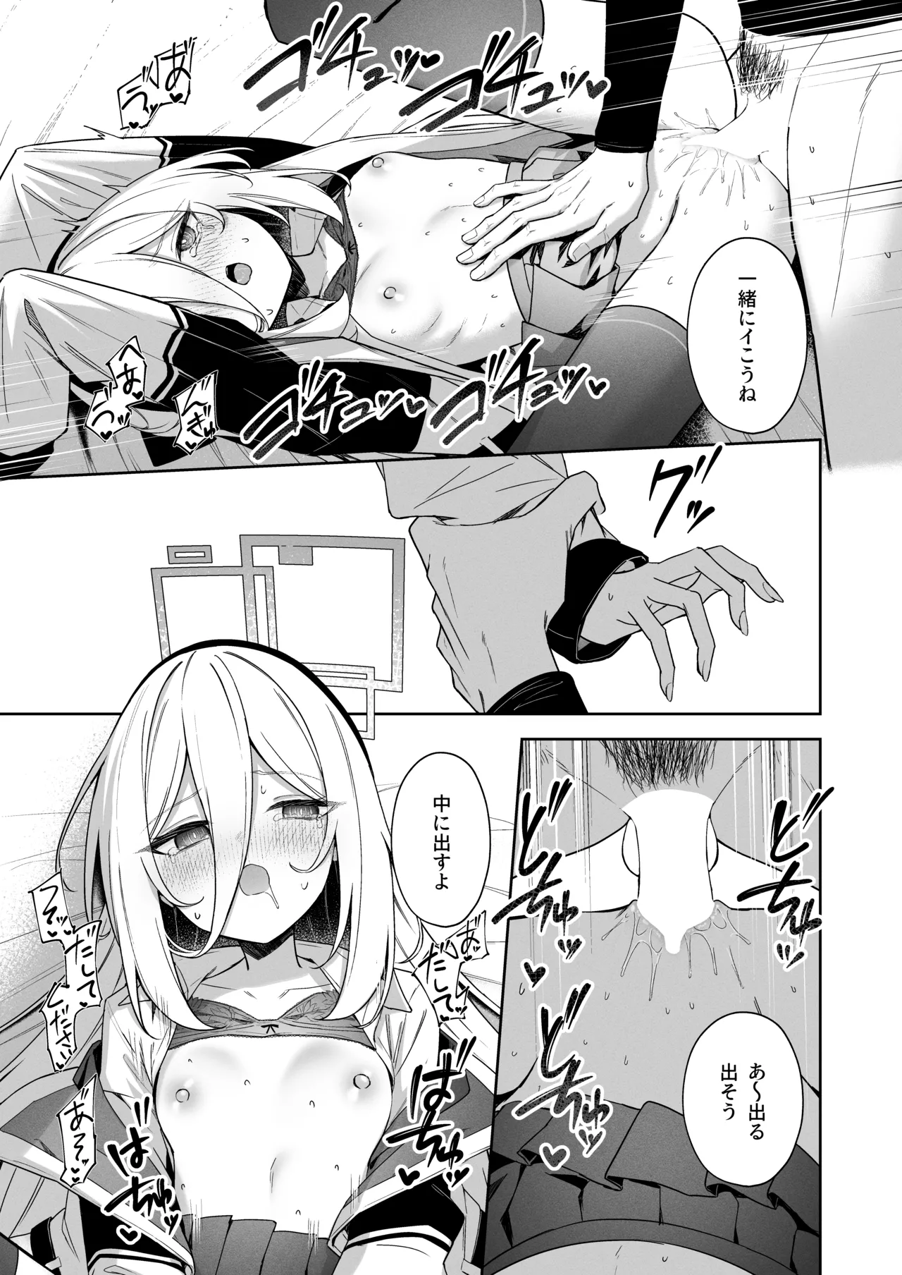 そんなこと言ってるわけないじゃないですか! Page.9