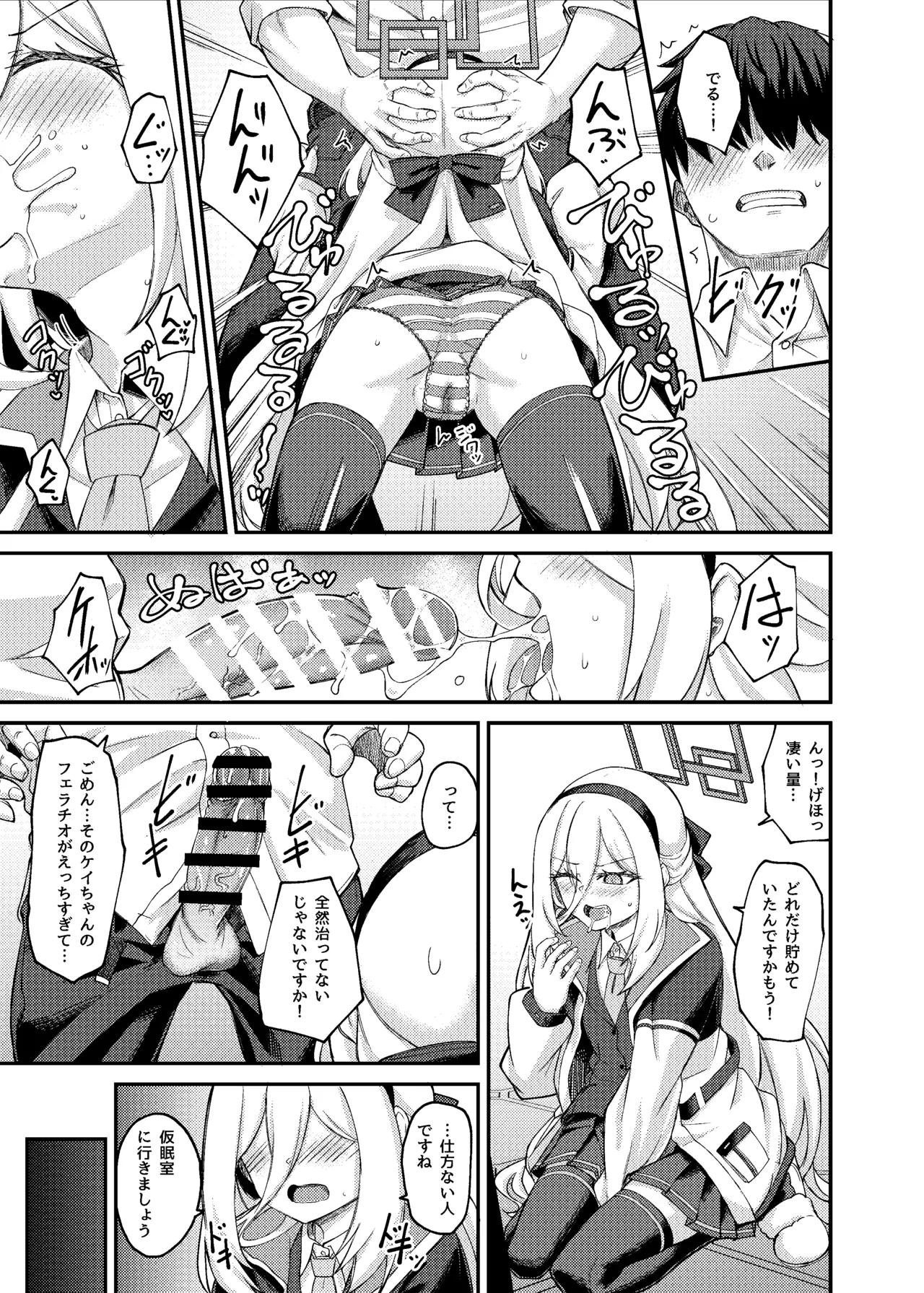 私がいるじゃないですか! Page.10