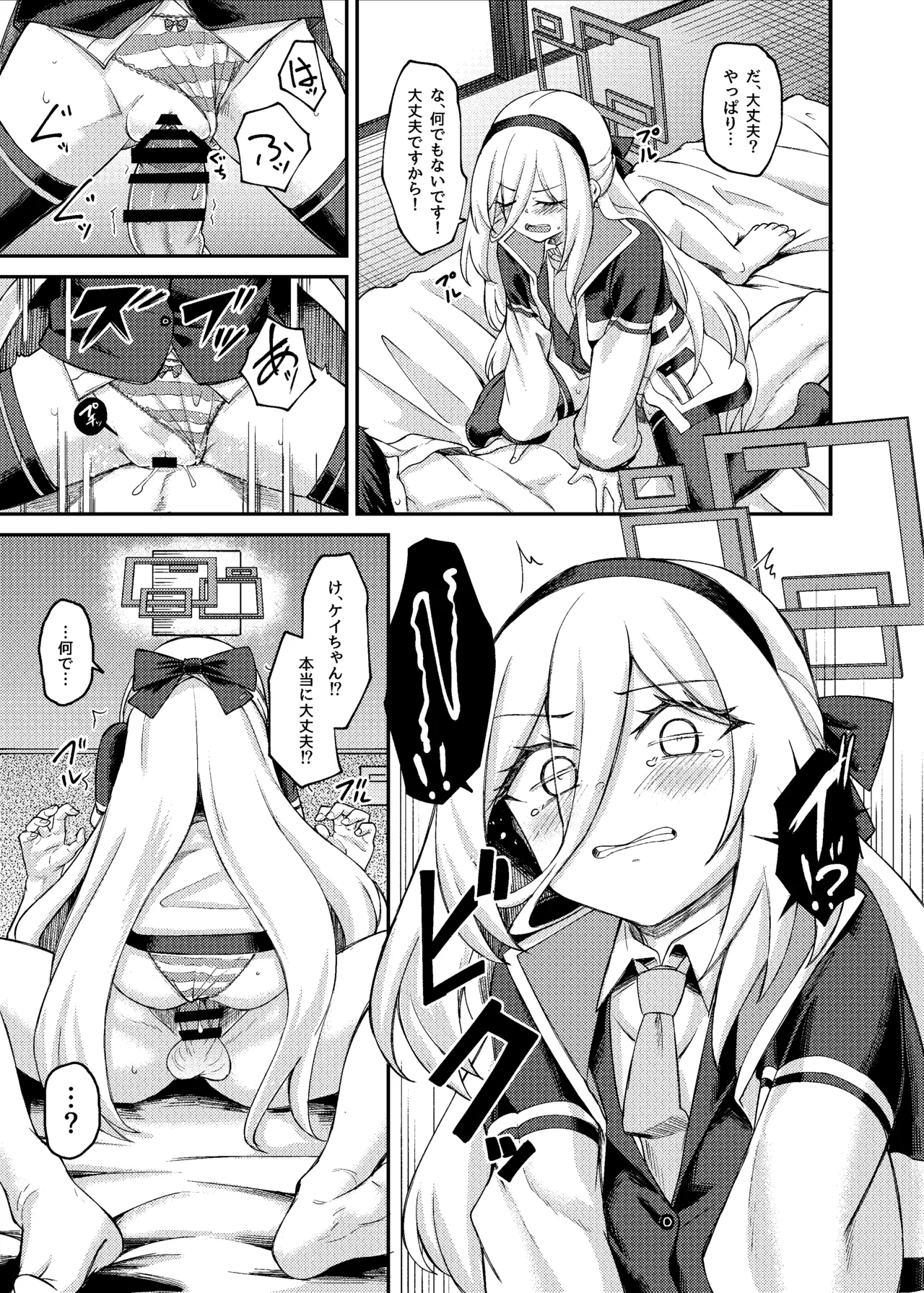 私がいるじゃないですか! Page.12