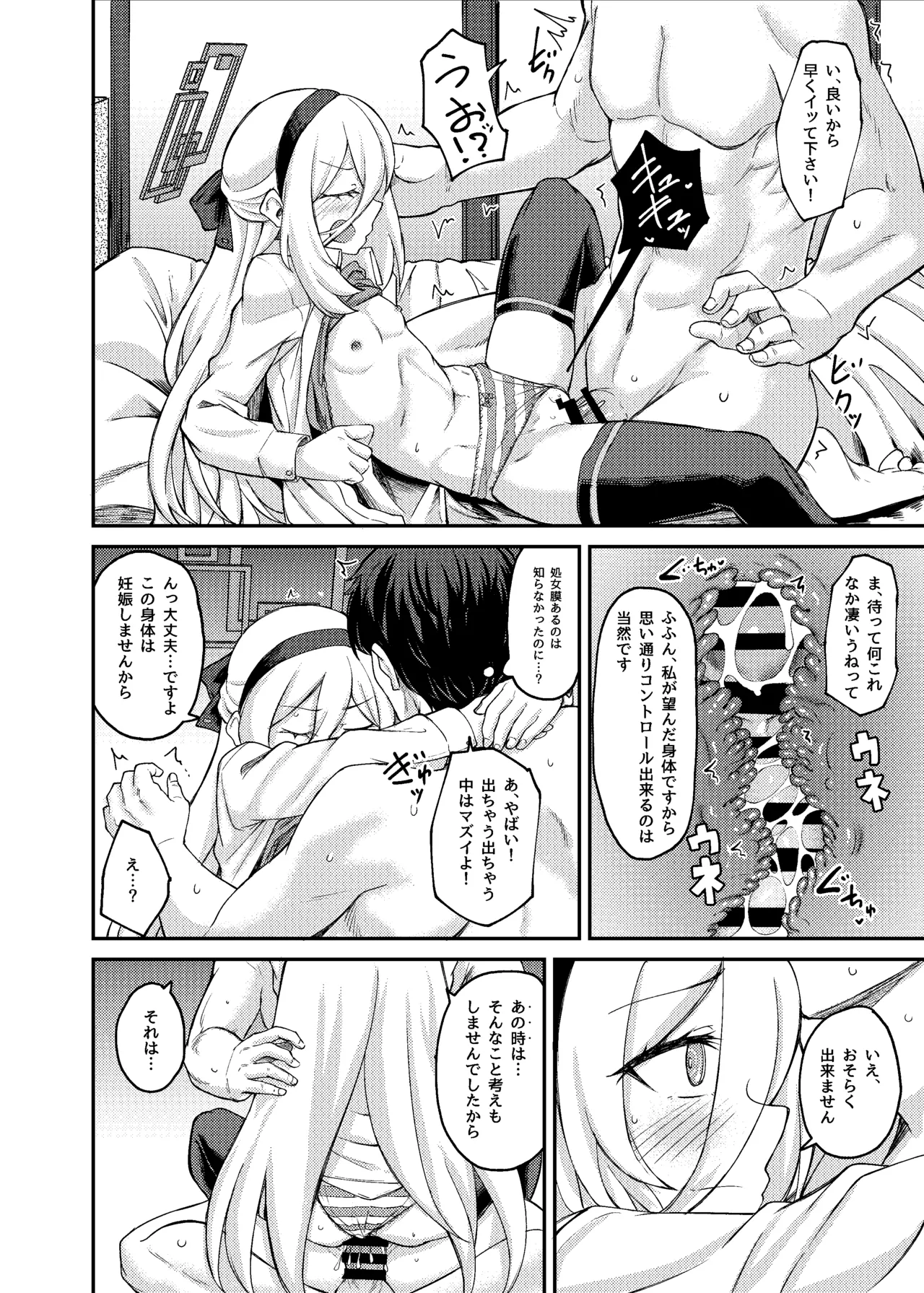 私がいるじゃないですか! Page.17