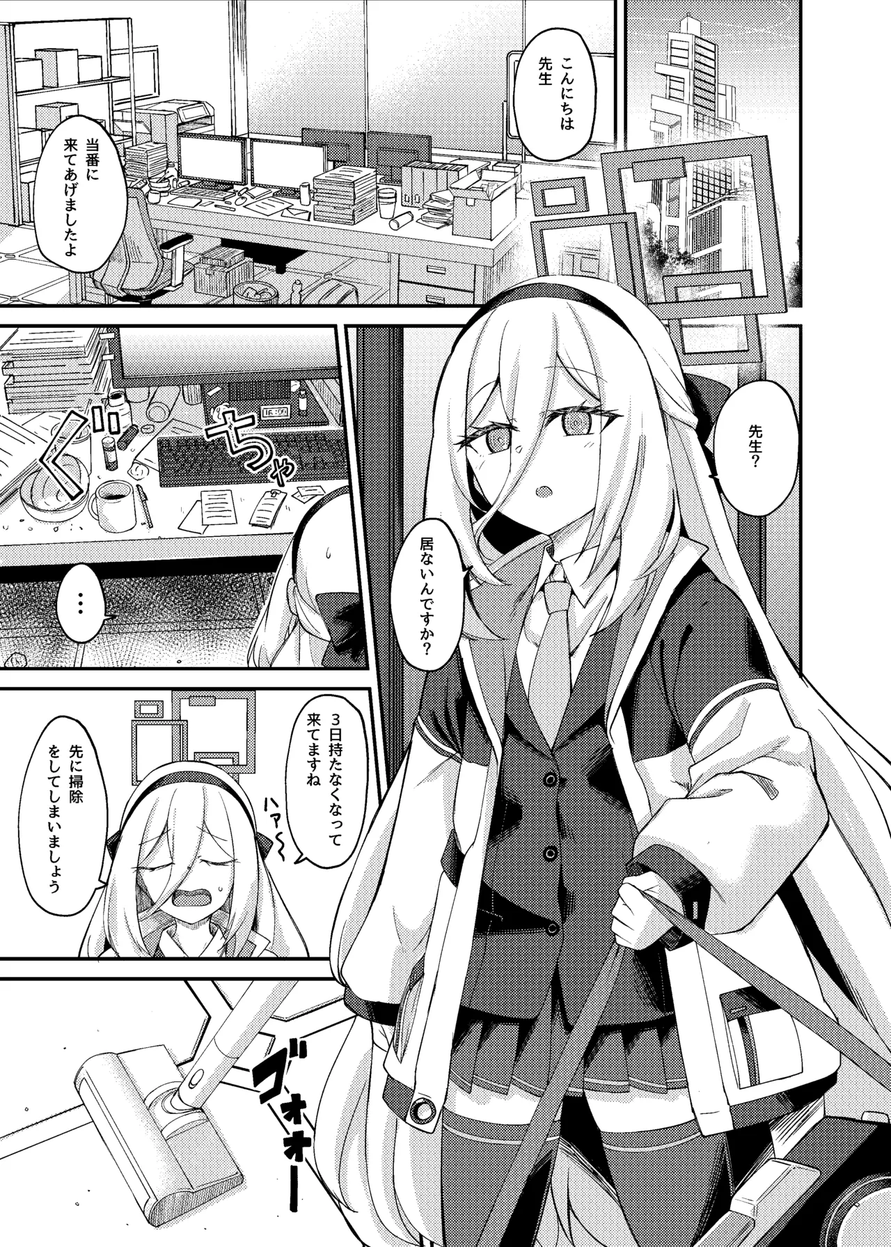 私がいるじゃないですか! Page.2