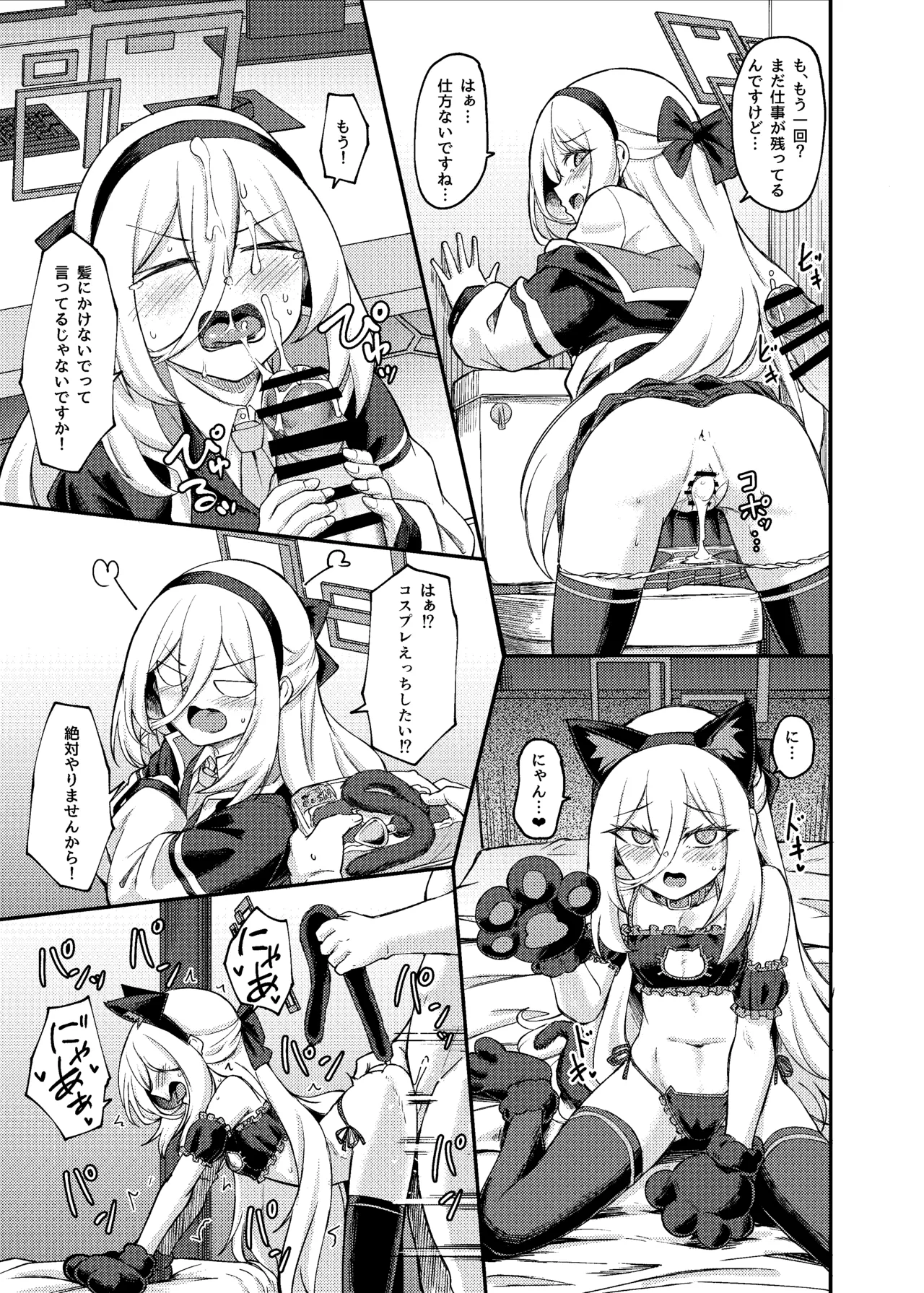 私がいるじゃないですか! Page.20