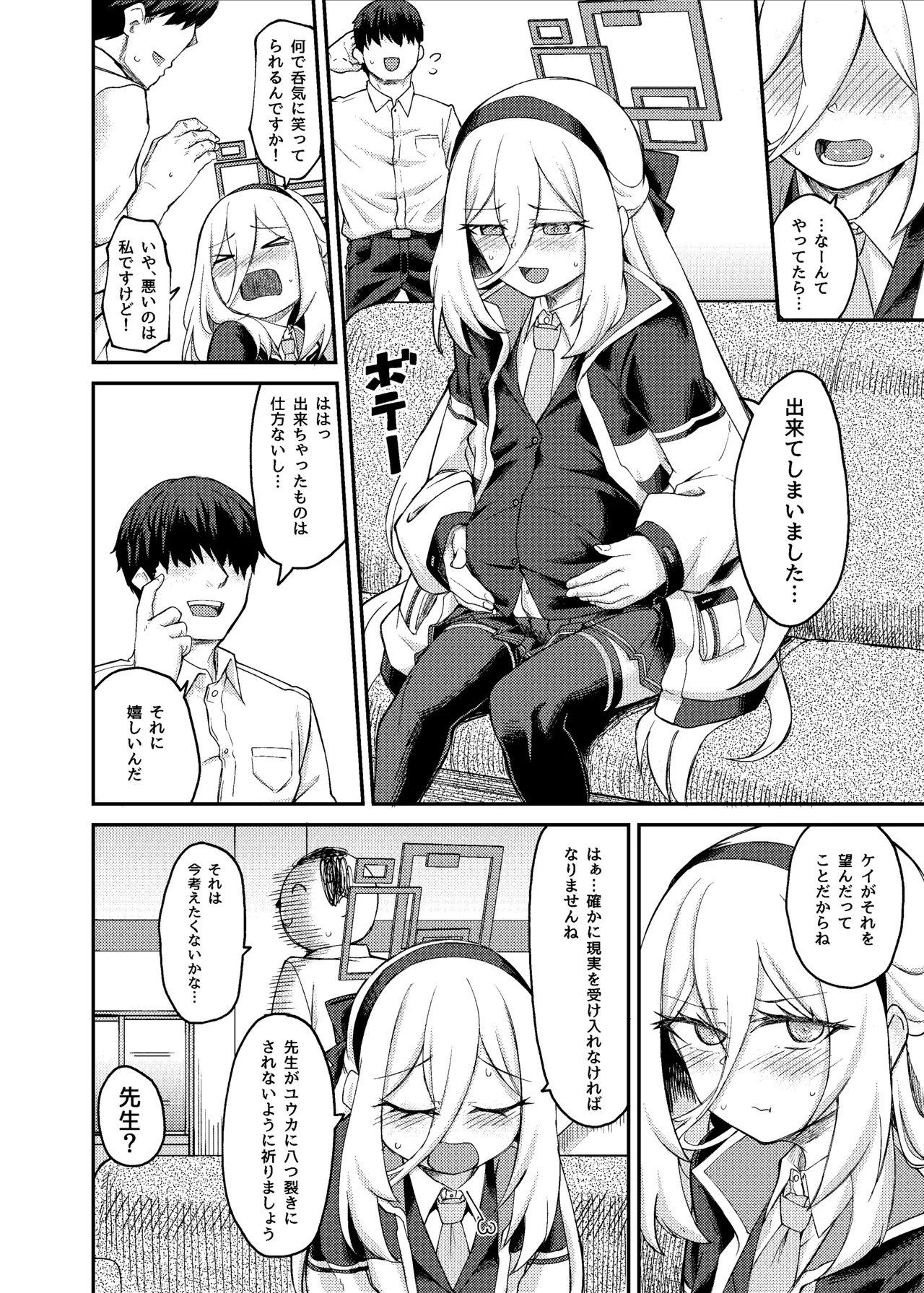 私がいるじゃないですか! Page.21
