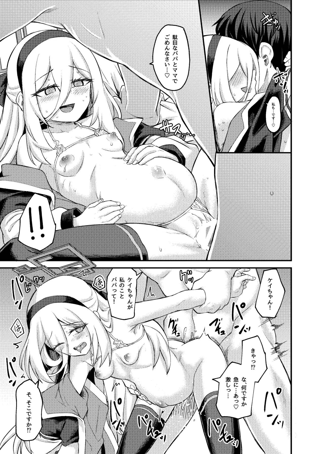 私がいるじゃないですか! Page.26