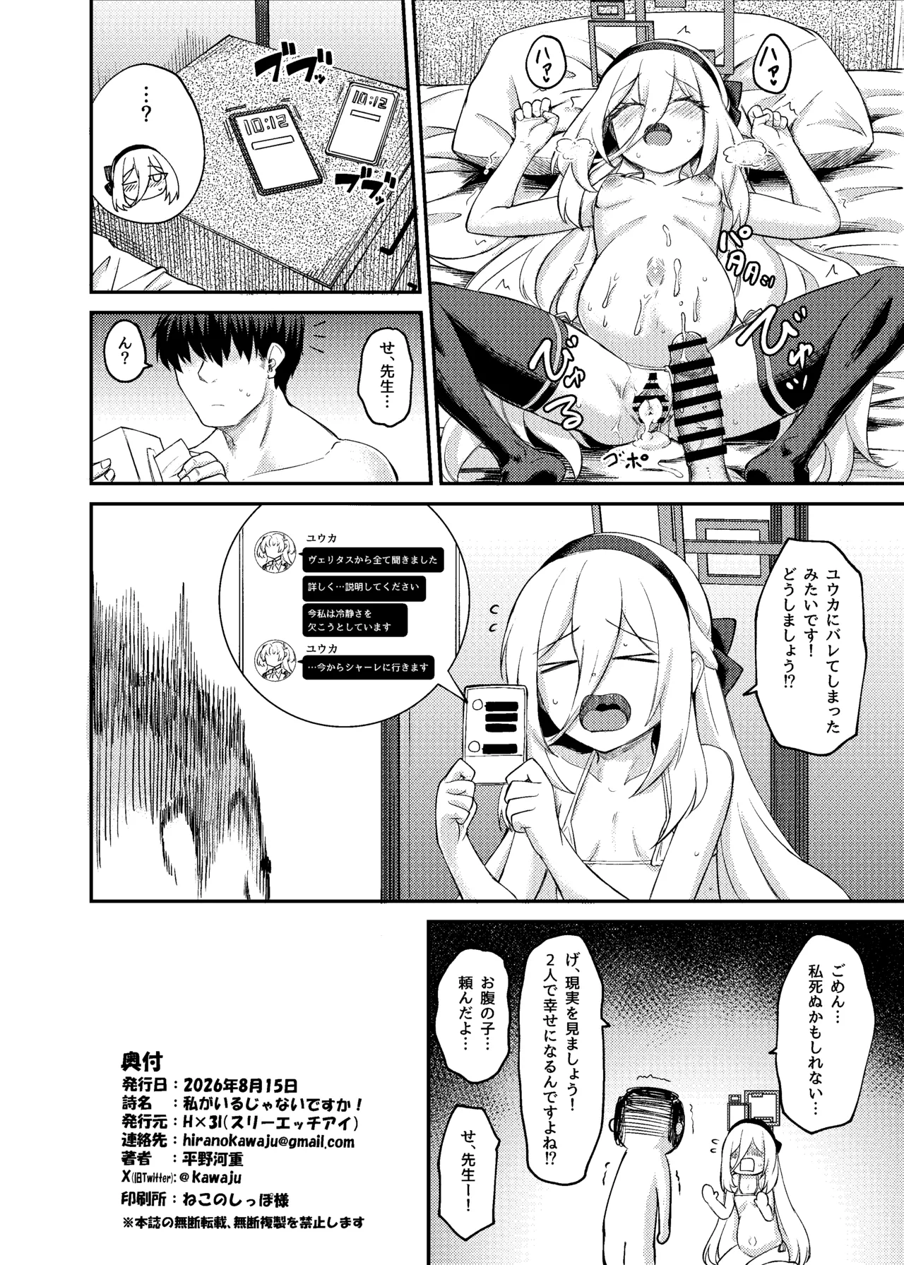 私がいるじゃないですか! Page.29