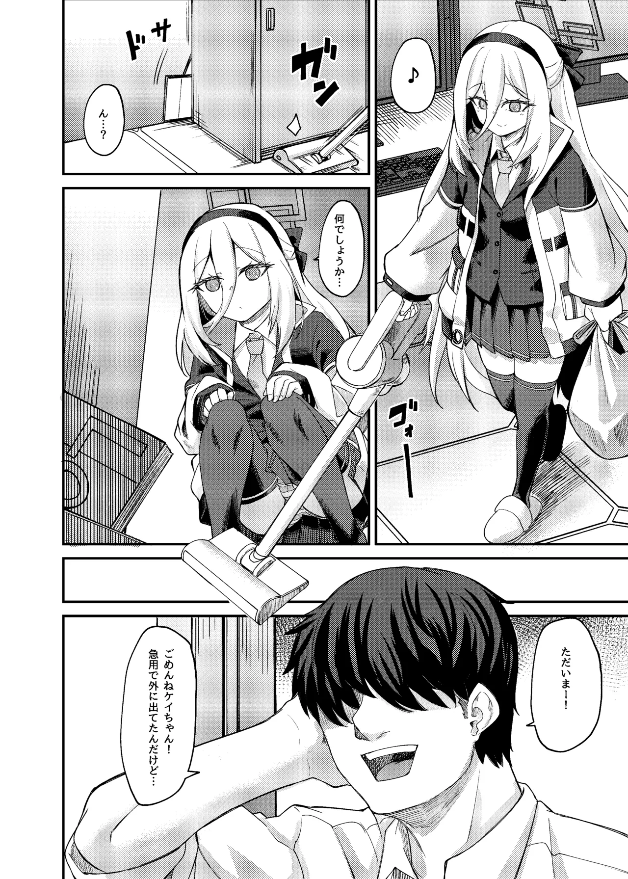 私がいるじゃないですか! Page.3