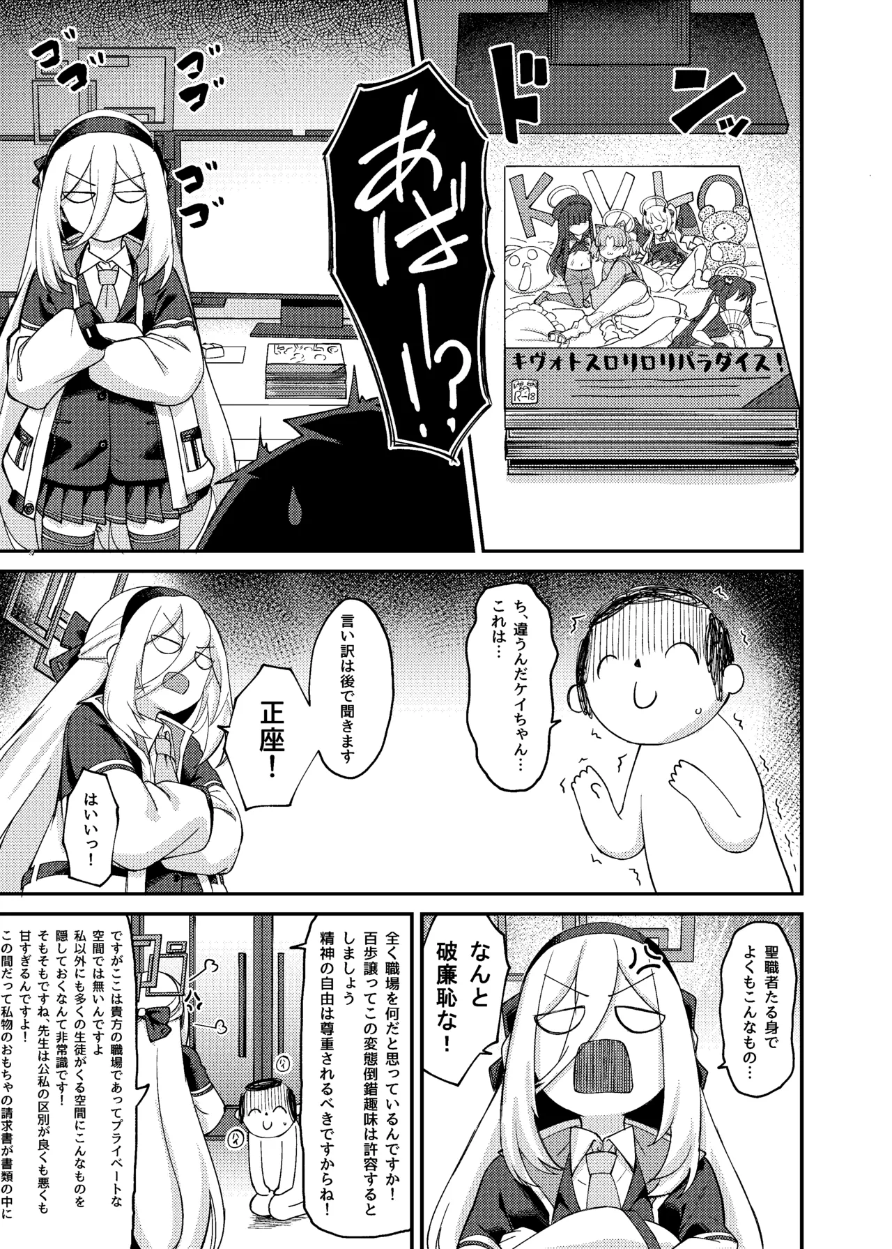 私がいるじゃないですか! Page.4