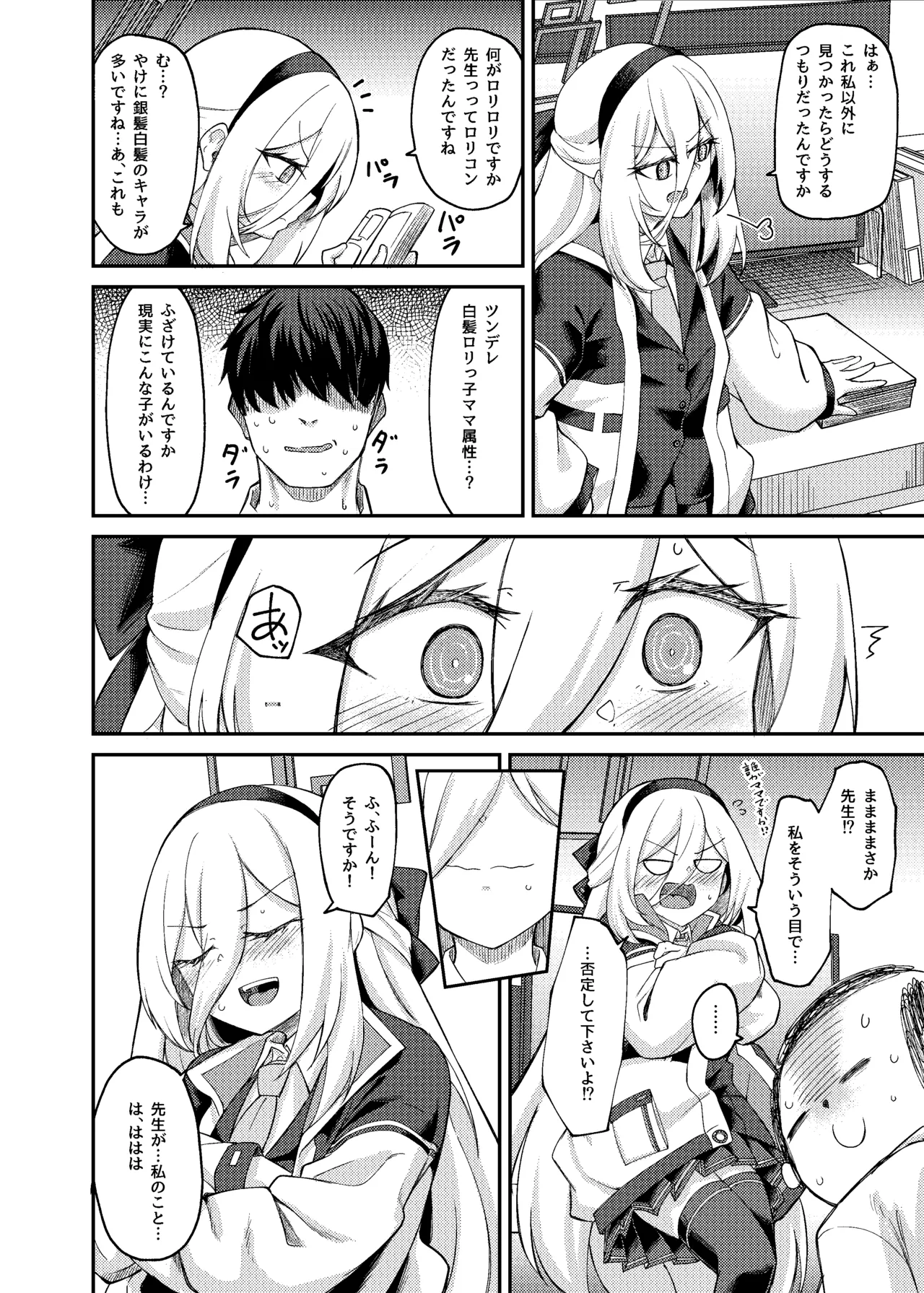 私がいるじゃないですか! Page.5