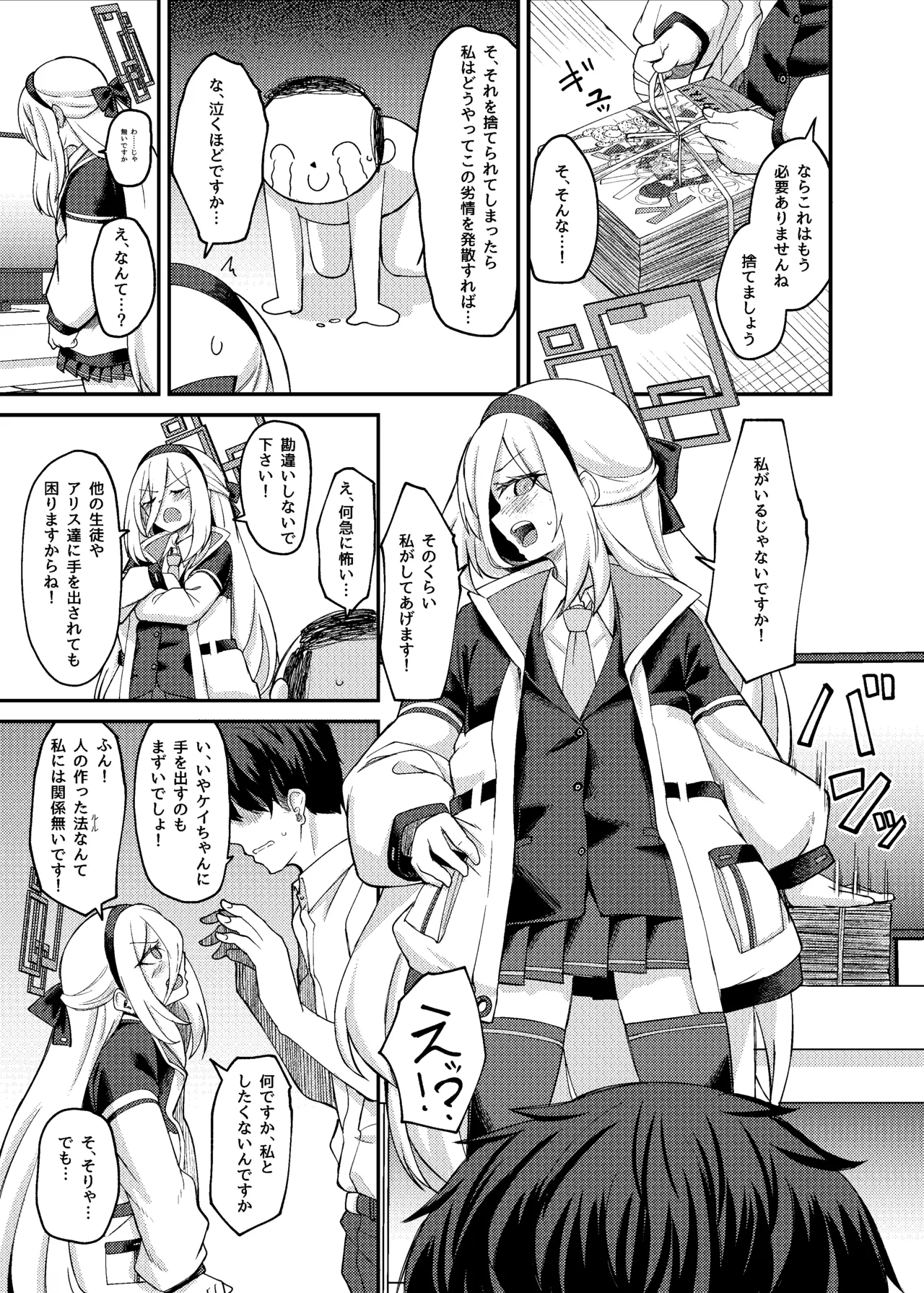 私がいるじゃないですか! Page.6