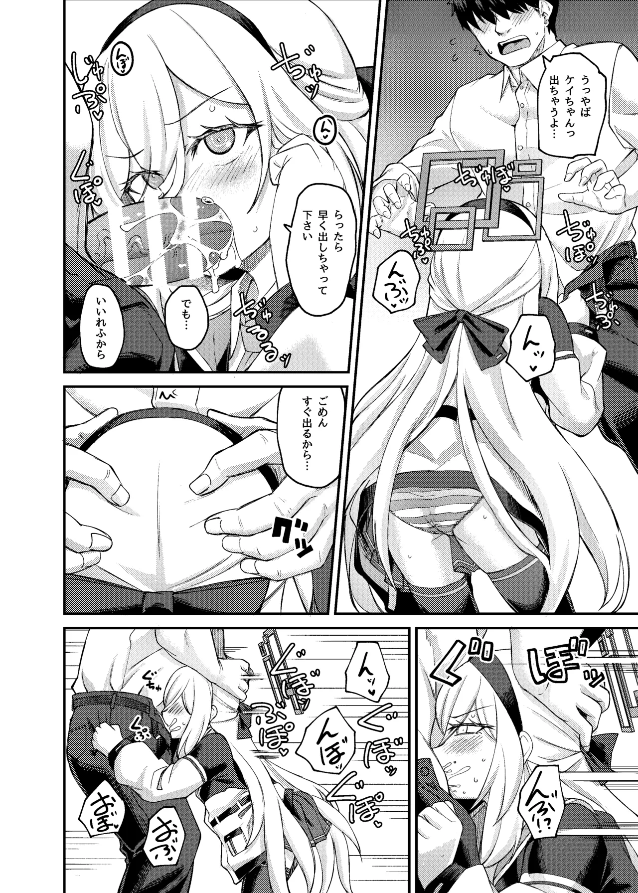 私がいるじゃないですか! Page.9