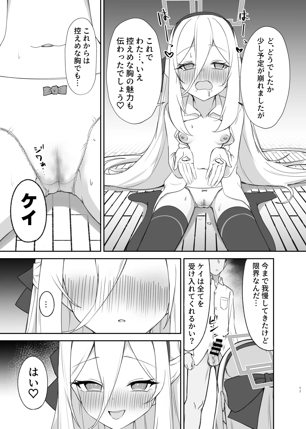 ケイ♡Love Page.10