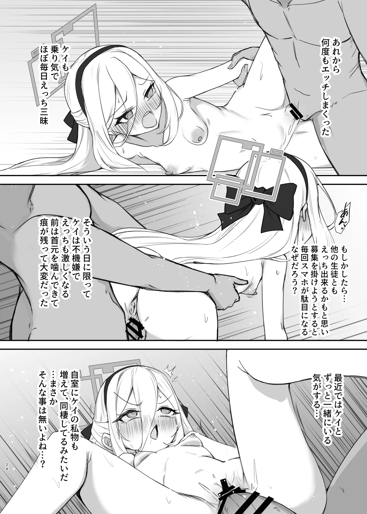 ケイ♡Love Page.23