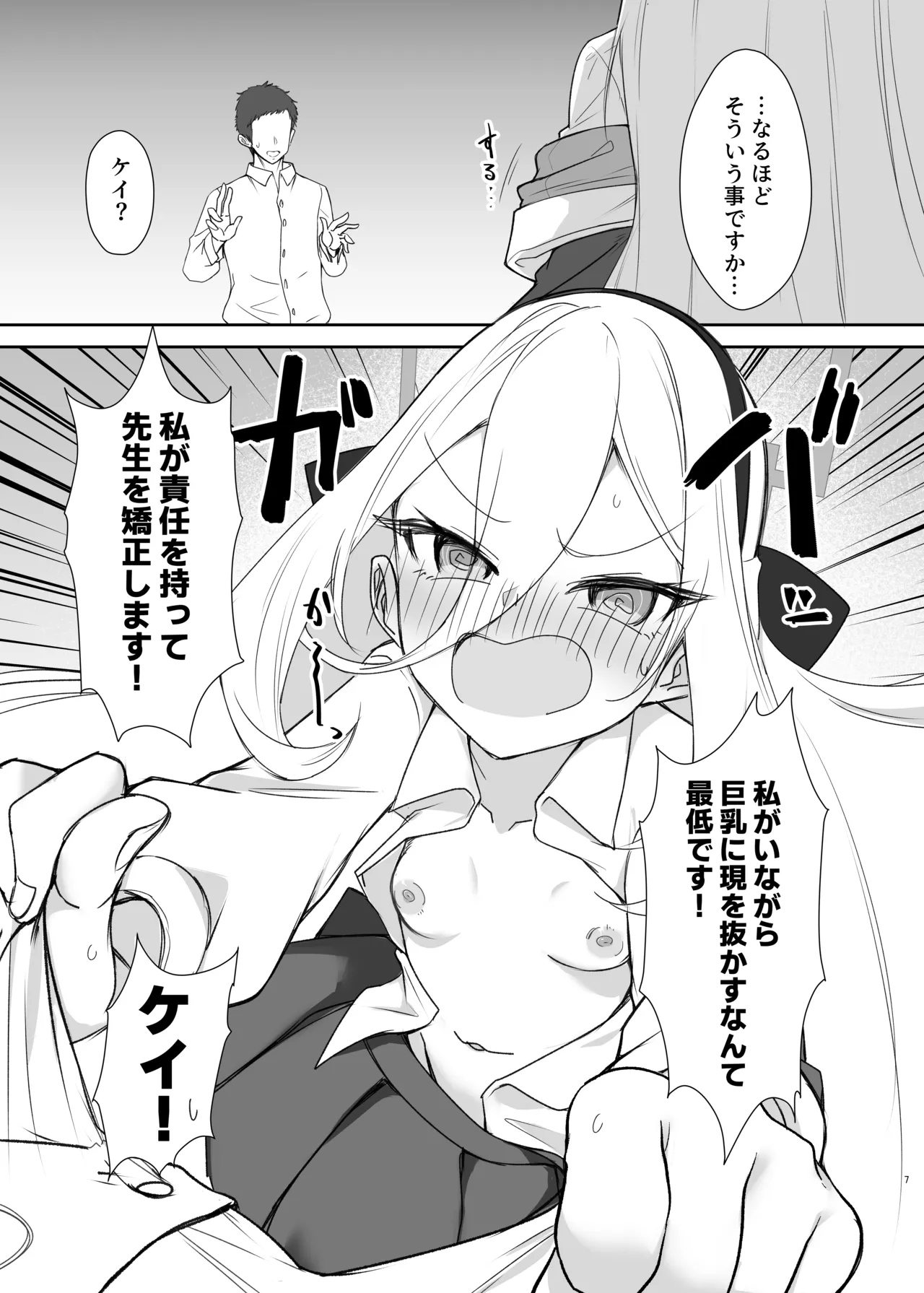 ケイ♡Love Page.6
