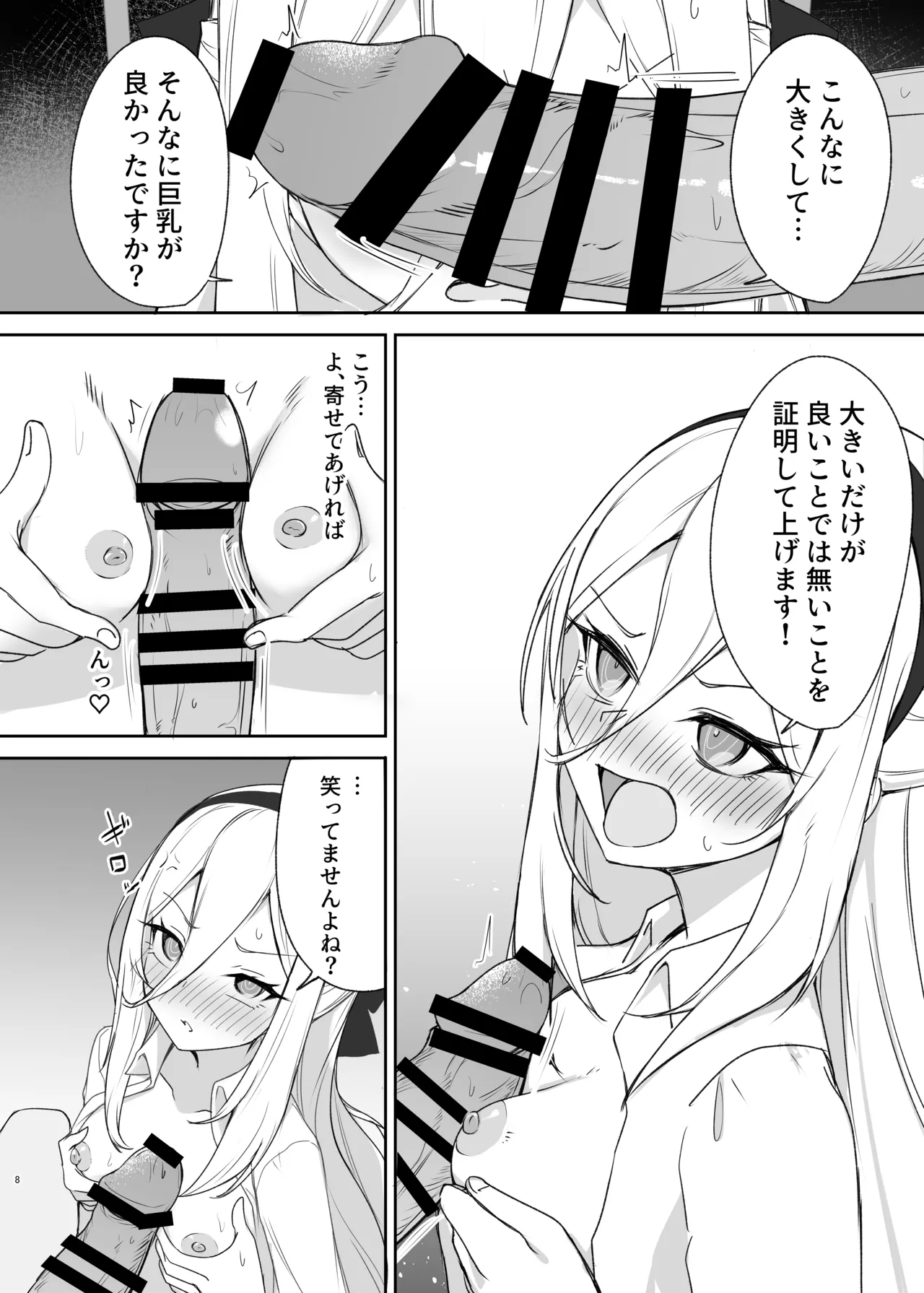 ケイ♡Love Page.7