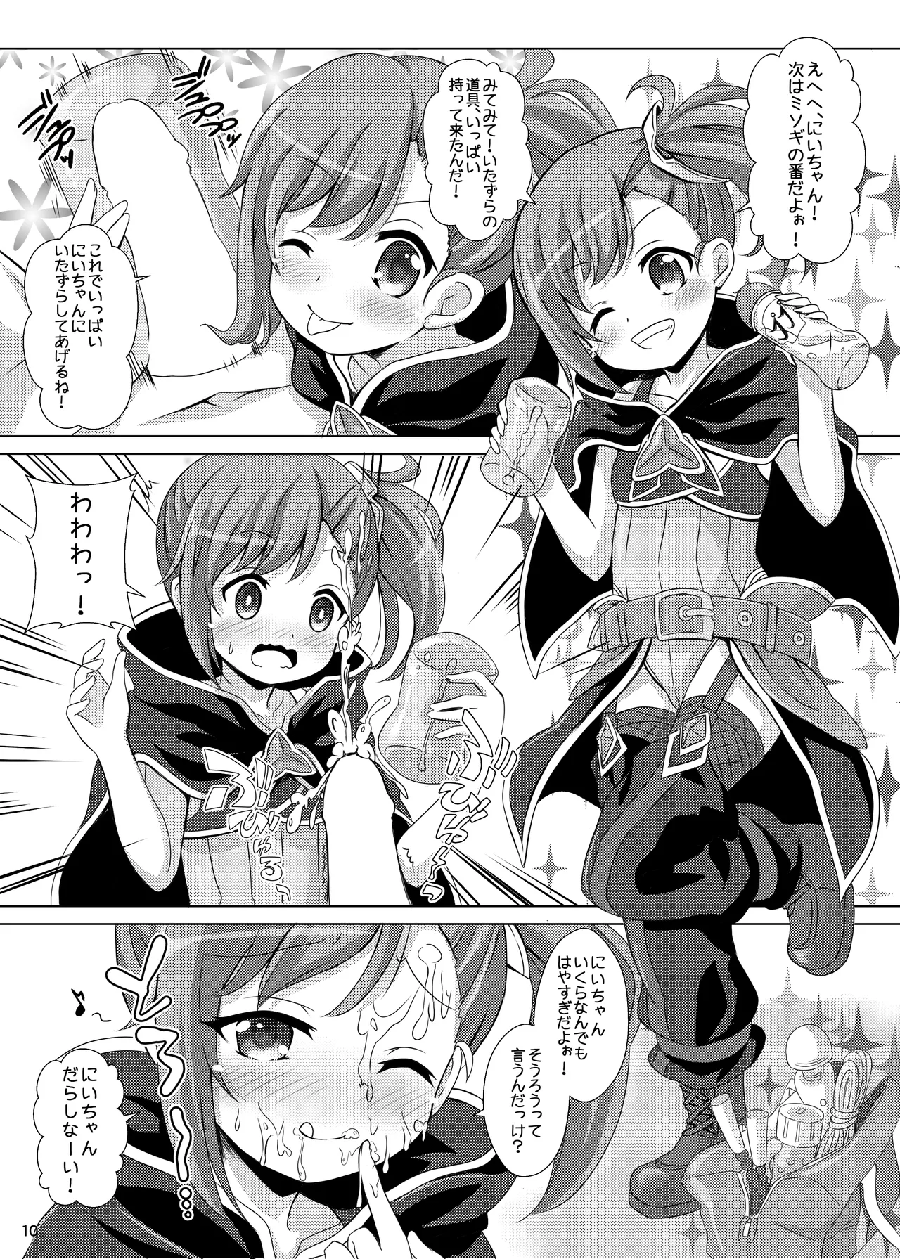 リトルリリカルとなかよしハーレム Page.10