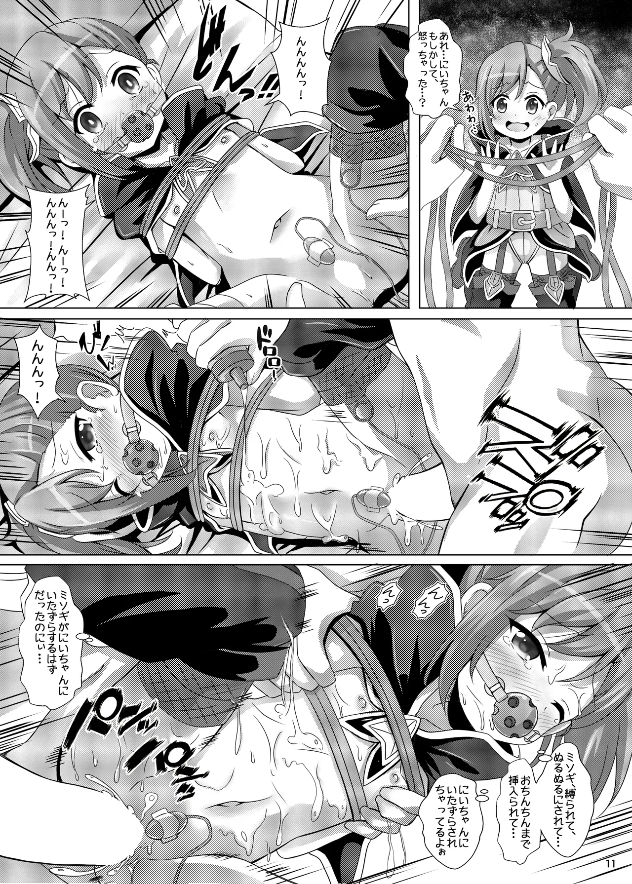 リトルリリカルとなかよしハーレム Page.11