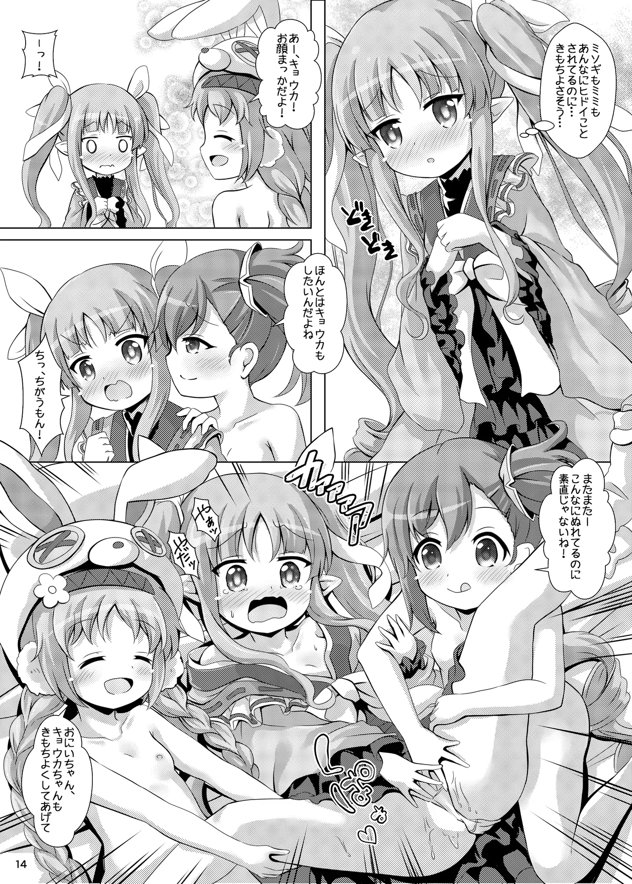 リトルリリカルとなかよしハーレム Page.14